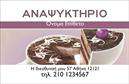 Επαγγελματική κάρτα για Αναψυκτήρια: Η κάρτα αυτή συνδυάζει κομψότητα και λειτουργικότητα, προσφέροντας μια εντυπωσιακή αισθητική που θα τραβήξει τις εντυπώσεις. Με ζωντανά χρώματα που παραπέμπουν στη δροσιά και την αναζωογόνηση, και με μια άψογη διάταξη στοιχείων, ενσωματώνει όλα όσα χρειάζεται ο επαγγελματίας για να ξεχωρίσει στον τομέα του.Η γραμματοσειρά έχει επιλεγεί προσεκτικά για να αντανακλά την επαγγελματικότητα και την αξιοπιστία του κλάδου των αναψυκτηρίων, ενώ τα φόντο στοιχεία προσθέτουν μια αίσθηση ζωντάνιας. Αυτή η επαγγελματική κάρτα δεν είναι απλά ένα διαβατήριο επιχειρηματικών σχέσεων, αλλά και μια δήλωση φιλοσοφίας που αποπνέει σιγουριά και επιτυχία.Η προσαρμοστικότητα της κάρτας επιτρέπει στον χρήστη να προσθέσει εύκολα στοιχεία όπως όνομα, τηλέφωνο και λογότυπο, εξασφαλίζοντας έτσι ότι η κάρτα παραμένει ατομική και προσαρμοσμένη στις ανάγκες του κάθε επαγγελματία. Οι υπηρεσίες και τα προϊόντα που προβάλλονται μέσω αυτής γίνονται ακόμη πιο ελκυστικά, καθιστώντας την κάρτα μια σημαντική επένδυση για τη δημόσια εικόνα της επιχείρησης.Με αυτή την επαγγελματική κάρτα, ο επαγγελματίας αναψυκτηρίου μπορεί να ξεχωρίσει και να αφήσει μια θετική εντύπωση στους πελάτες του. Η μοναδικότητά της εξασφαλίζει ότι θα είναι πάντα στη μνήμη τους. Μπορείτε να κάνετε όποιες αλλαγές θέλετε μέσω του online σχεδιαστικού εργαλείου.