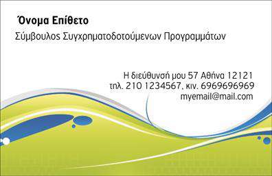 Επαγγελματική κάρτα για ασφαλίεςΑυτή η επαγγελματική κάρτα για ασφαλίες συνδυάζει κομψότητα και επαγγελματισμό με έναν μοναδικό σχεδιασμό που εξασφαλίζει ότι θα ξεχωρίσετε. Με κλασικούς και διαχρονικούς χρωματισμούς, όπως το βαθύ μπλε και το λευκό, η κάρτα αποπνέει αξιοπιστία και σταθερότητα. Η χρήση καθαρών γραμμών και ευανάγνωστων γραμματοσειρών προσφέρει μια κομψή διάταξη, ιδανική για να παρουσιάσει τις πληροφορίες σας με σαφήνεια και επαγγελματική αίσθηση.Η σχεδίαση της κάρτας αναδεικνύει τον επαγγελματικό χαρακτήρα του τομέα των ασφαλειών, προσφέροντας στους πελάτες σας την αίσθηση ότι βρίσκονται στα χέρια έμπειρων ειδικών. Με την προσθήκη του λογότυπού σας, η κάρτα δεν είναι μόνο ένα μέσο επικοινωνίας, αλλά και ένα εργαλείο μάρκετινγκ που προβάλλει την αξιοπιστία και την αφοσίωσή σας στην παροχή ποιοτικών υπηρεσιών.Η προσαρμοστικότητα αυτής της επαγγελματικής κάρτας επιτρέπει την εύκολη προσθήκη στοιχείων, όπως το όνομα, το τηλέφωνο και άλλες πληροφορίες επικοινωνίας, δίνοντάς σας τη δυνατότητα να εξατομικευτείτε σύμφωνα με τις ανάγκες σας. Μπορείτε επίσης να προβάλετε τις υπηρεσίες ή τα προϊόντα που προσφέρετε, κάνοντάς την ιδανική για την προώθηση της επιχείρησής σας στον τομέα των ασφαλειών.Η κάρτα αυτή σας βοηθά να ξεχωρίσετε και να αφήσετε μια θετική εντύπωση στους πελάτες σας, χαρίζοντάς τους μια αίσθηση εμπιστοσύνης από την πρώτη στιγμή.Μπορείτε να κάνετε όποιες αλλαγές θέλετε μέσω του online σχεδιαστικού εργαλείου.