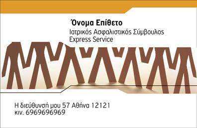 Επαγγελματική κάρτα για ασφαλίσειςΑνακαλύψτε την ιδανική επαγγελματική κάρτα για τον τομέα των ασφαλειών, σχεδιασμένη με προσοχή στη λεπτομέρεια και αισθητική που εντυπωσιάζει. Η κάρτα διαθέτει ένα κομψό και μοντέρνο σχέδιο, με φωτεινές και επαγγελματικές αποχρώσεις που αντανακλούν την αξιοπιστία και την εμπιστοσύνη που περιμένουν οι πελάτες σας. Η διάταξη είναι προσεγμένη, με σαφή γραμματοσειρά που διευκολύνει την ανάγνωση και επιτρέπει τη γρήγορη αναγνώριση των στοιχείων σας.Η σχεδίαση της κάρτας αποπνέει επαγγελματισμό και αξιοπιστία, γεγονός που είναι απαραίτητο στον τομέα των ασφαλειών. Κάθε στοιχείο έχει σχεδιαστεί με στόχο να ενισχύσει την εμπιστοσύνη των πελατών σας, από το λογότυπο μέχρι τις πληροφορίες επικοινωνίας.Επιπλέον, η κάρτα σας προσφέρει την ευχέρεια να προσθέσετε στοιχεία όπως το όνομά σας, τον αριθμό τηλεφώνου σας, καθώς και οποιοδήποτε άλλο σημαντικό στοιχείο, κάνοντάς την απόλυτα λειτουργική και προσαρμόσιμη στις ανάγκες σας.Αν επιθυμείτε, μπορείτε να χρησιμοποιήσετε την κάρτα για να προβάλετε τις ειδικές υπηρεσίες ή προϊόντα της επιχείρησής σας, δίνοντας στους πελάτες σας μια ολοκληρωμένη εικόνα για ό,τι προσφέρετε.Αυτή η κάρτα θα σας βοηθήσει να ξεχωρίσετε στην αγορά και να αφήσετε μια θετική εντύπωση στους πελάτες σας. Μπορείτε να κάνετε όποιες αλλαγές θέλετε μέσω του online σχεδιαστικού εργαλείου.