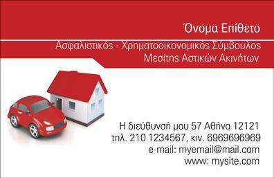 Επαγγελματική κάρτα για ασφαλιστέςΑυτή η επαγγελματική κάρτα για ασφαλιστές διαθέτει έναν κομψό και σύγχρονο σχεδιασμό, ιδανικό για να ξεχωρίσετε στον τομέα σας. Το χρώμα του φόντου, σε ήπιες τόνους, παραπέμπει σε ασφάλεια και αξιοπιστία, ενώ οι φωτεινές λεπτομέρειες προσθέτουν μία αίσθηση επαγγελματισμού. Η διάταξη είναι προσεγμένη, επιτρέποντας ευανάγνωστες πληροφορίες, εστιάζοντας στη γραμματοσειρά που αντικατοπτρίζει την σοβαρότητα του επαγγέλματος.Η δυναμική του σχεδίου καθιστά αυτή την επαγγελματική κάρτα ιδανική για να αποπνέει επαγγελματισμό και αξιοπιστία, στοιχεία που είναι απαραίτητα για τον ασφαλιστικό τομέα. Η κάρτα σχεδιάστηκε έτσι ώστε να εντυπωσιάζει τους πελάτες σας, προσφέροντας μια θετική εντύπωση που θα σας ξεχωρίσει.Επιπλέον, η κάρτα προσφέρει ευελιξία στην προσαρμογή, καθώς μπορείτε να προσθέσετε στοιχεία όπως το όνομά σας, το τηλέφωνο και το λογότυπό σας. Αυτή η δυνατότητα προσαρμογής επιτρέπει σε κάθε επαγγελματία να εξατομικεύσει την παρουσία του, δημιουργώντας έναν μοναδικό χαρακτήρα στην κάρτα.Με την επαγγελματική κάρτα σας, μπορείτε να προβάλετε και τις υπηρεσίες σας, διευκολύνοντας έτσι τους πελάτες να κατανοήσουν τις προσφορές σας, είτε αυτές είναι ασφάλειες αυτοκινήτων, είτε υγείας.Με αυτή την κάρτα, οι πιθανοί πελάτες θα θυμούνται την επιχείρησή σας και θα αισθάνονται ασφάλεια στην επιλογή σας. Μπορείτε να κάνετε όποιες αλλαγές θέλετε μέσω του online σχεδιαστικού εργαλείου.