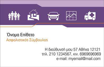 Επαγγελματική κάρτα για Ασφαλίσεις: Αυτή η επαγγελματική κάρτα αποπνέει σιγουριά και επαγγελματισμό, ιδανική για επαγγελματίες του κλάδου των ασφαλειών. Η ζωντανή χρωματική παλέτα συνδυάζει το μπλε με το λευκό, δημιουργώντας μια αίσθηση αξιοπιστίας και καθαρότητας. Η διάταξη είναι προσεγμένη, με ευανάγνωστη γραμματοσειρά που διευκολύνει την αναγνώριση των στοιχείων σας. Το φόντο διαθέτει απλές γεωμετρικές γραμμές που προσθέτουν δυναμική στην κάρτα χωρίς να την φορτώνουν.Το σχέδιο αντανακλά τον επαγγελματικό χαρακτήρα των ασφαλειών, εμπνέει εμπιστοσύνη και υποδηλώνει αξιοπιστία στους πελάτες σας. Η προσεκτική επιλογή στοιχείων και ο χώρος για το λογότυπό σας ενδυναμώνει την αναγνωσιμότητα της επιχείρησής σας, καθιστώντας την κάρτα εξαιρετική για κάθε εκπροσώπηση σας.Η κάρτα επιτρέπει την εύκολη προσαρμογή στοιχείων, όπως όνομα, τηλέφωνο και διεύθυνση, μείνει ευέλικτη στις ανάγκες επικοινωνίας σας. Ειδικά αν παρέχετε ειδικές υπηρεσίες ή προϊόντα, μπορείτε να προσθέσετε στοιχεία που προβάλλουν την αξία τους άμεσα στον πελάτη.Αυτή η κάρτα θα σας βοηθήσει να ξεχωρίσετε στον ανταγωνιστικό κόσμο των επαγγελματικών καρτών και να αφήσετε μια θετική εντύπωση στους πιθανές πελάτες σας. Μπορείτε να κάνετε όποιες αλλαγές θέλετε μέσω του online σχεδιαστικού εργαλείου.