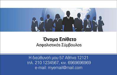 Επαγγελματική κάρτα για ασφαλιστικά γραφείαΗ επαγγελματική κάρτα για ασφαλίες σχεδιάστηκε με σκοπό να τραβήξει την προσοχή και να εκπέμψει αξιοπιστία. Τα χρώματα που κυριαρχούν στην κάρτα είναι οι ήπιες αποχρώσεις του μπλε και του πράσινου, που συνδυάζονται με καθαρές γραμμές και μοντέρνα γραμματοσειρά. Η διάταξη είναι οργανωμένη, διευκολύνοντας την ανάγνωση των στοιχείων σας κάτω από το χαρακτηριστικό λογότυπό σας, που μπορεί να προστεθεί στην κορυφή της κάρτας.Το δυναμικό σχέδιο αντανακλά τον επαγγελματισμό που απαιτεί ο τομέας των ασφαλειών. Κάθε στοιχείο έχει επιλεγεί προσεκτικά για να προβάλλει την αξιοπιστία σας στο κοινό. Η απλότητα και η κομψότητα της κάρτας ίσως είναι το κλειδί κατά την επαφή σας με πελάτες και συνεργάτες, δίνοντας σας την αυτοπεποίθηση να επικοινωνήσετε τις υπηρεσίες σας με σαφήνεια και επαγγελματικό ύφος.Η κάρτα έχει σχεδιαστεί έτσι ώστε να μπορείτε να προσαρμόσετε εύκολα τα στοιχεία σας, όπως το όνομα, το τηλέφωνο, το email και άλλες πληροφορίες επικοινωνίας. Με αυτόν τον τρόπο, κάθε κάρτα μπορεί να γίνει μοναδική και εναρμονισμένη με την προσωπική σας ταυτότητα.Σε περίπτωση που επιθυμείτε να προβάλετε τις υπηρεσίες σας, η κάρτα προσφέρει την ευχέρεια να ενσωματώσετε σχετικές πληροφορίες είτε στο πίσω μέρος, είτε σε μικρότερα πεδία.Με αυτή την επαγγελματική κάρτα οι πελάτες σας θα σας θυμούνται και θα σας ξεχωρίζουν, αφήνοντας μια θετική εντύπωση σε κάθε συνάντηση. Μπορείτε να κάνετε όποιες αλλαγές θέλετε μέσω του online σχεδιαστικού εργαλείου.