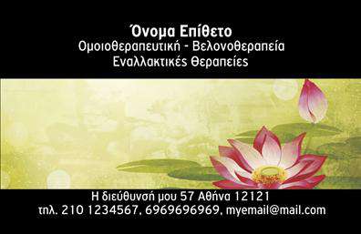 Επαγγελματική κάρτα για βελονοθεραπεία Ανακαλύψτε μια επαγγελματική κάρτα που συνδυάζει κομψότητα και εκλέπτυνση, σχεδιασμένη αποκλειστικά για επαγγελματίες του τομέα της βελονοθεραπείας. Ο συνολικός σχεδιασμός της κάρτας είναι εντυπωσιακός, με μια φρέσκια παλέτα χρωμάτων που αποπνέει ηρεμία και εμπιστοσύνη, ιδανική για τη φύση της θεραπευτικής σας πρακτικής. Συνδυάζει απαλή γραμματοσειρά που διαπνέει επαγγελματισμό, ενώ οι καλοσχεδιασμένες διατάξεις χαρίζουν ευχρηστία ακόμα και στους πιο απαιτητικούς πελάτες. Τηρώντας υψηλά πρότυπα αισθητικής, αυτή η κάρτα αποπνέει μια αίσθηση αξιοπιστίας που αντανακλά τη σοβαρότητα του επαγγέλματος της βελονοθεραπείας. Κάθε στοιχείο του σχεδιασμού του έχει επιλεγεί προσεκτικά για να αποδώσει την εικόνα ενός επαγγελματία που είναι έτοιμος να προσφέρει τις καλύτερες υπηρεσίες. Η προσαρμοστικότητα της κάρτας είναι ένα ακόμα θετικό σημάδι, καθώς μπορείτε εύκολα να προσθέσετε το όνομά σας, το τηλέφωνό σας, το λογότυπό σας και άλλα στοιχεία επικοινωνίας, ενημερώνοντας τους πελάτες σας με όλες τις απαραίτητες πληροφορίες. Αυτή η κάρτα όχι μόνο προβάλλει εσάς ως επαγγελματία, αλλά και τις υπηρεσίες που προσφέρετε στην βελονοθεραπεία. Η επαγγελματική κάρτα σας θα σας βοηθήσει να ξεχωρίσετε στον τομέα σας και να αφήσετε μια θετική εντύπωση στους πελάτες σας. Μπορείτε να κάνετε όποιες αλλαγές θέλετε μέσω του online σχεδιαστικού εργαλείου.
