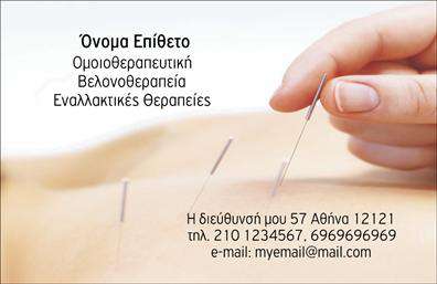 Επαγγελματική κάρτα για ΒελονοθεραπείαΑνακαλύψτε μία κομψή και επαγγελματική κάρτα που απευθύνεται ειδικά στους επαγγελματίες της βελονοθεραπείας. Το σχέδιο χαρακτηρίζεται από απαλά χρώματα, που αποπνέουν ηρεμία και εμπιστοσύνη. Η διάταξη είναι ισορροπημένη, με ευανάγνωστη γραμματοσειρά που τονίζει τη σοβαρότητα του επαγγέλματος.Οι λεπτομέρειες, όπως οι αέρινες γραμμές και τα υποστηρικτικά background στοιχεία, προσθέτουν δυναμική και μοντέρνα αίσθηση, κάνοντάς τη κάρτα ιδανική για τους επαγγελματίες του κλάδου. Αυτή η επαγγελματική κάρτα αποπνέει επαγγελματισμό και αξιοπιστία, απαραίτητα χαρακτηριστικά για οποιονδήποτε προσφέρει υπηρεσίες υγείας ή ευεξίας.Η κάρτα προσφέρει τη δυνατότητα προσθήκης βασικών στοιχείων, όπως το όνομα, το τηλέφωνο και το λογότυπο της επιχείρησής σας, χαρίζοντας τη μέγιστη λειτουργικότητα στις ανάγκες σας.Επιπλέον, θα μπορέσετε να προβληθούν και οι υπηρεσίες σας μέσω ενός επιπλέον πεδίου, ενισχύοντας την προώθηση των υπηρεσιών βελονοθεραπείας. Αυτή η επαγγελματική κάρτα εξασφαλίζει ότι θα ξεχωρίσετε από το πλήθος και θα αφήσετε μια θετική εντύπωση σε κάθε επαγγελματική σας επαφή.Μπορείτε να κάνετε όποιες αλλαγές θέλετε μέσω του online σχεδιαστικού εργαλείου.