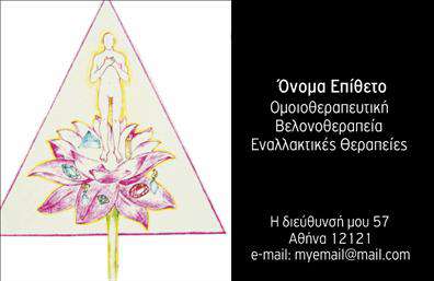 Επαγγελματική κάρτα για βελονοθεραπείαΗ κάρτα αυτή ξεχωρίζει με τον κομψό και μοντέρνο σχεδιασμό της, ιδανική για επαγγελματίες του χώρου της βελονοθεραπείας. Η χρήση ήσυχων και αρμονικών χρωμάτων δημιουργεί μια ευχάριστη αίσθηση, ενώ η καθαρή και ευανάγνωστη γραμματοσειρά προσθέτει στον επαγγελματικό χαρακτήρα της. Το background στοιχείο με απαλά γεωμετρικά σχήματα δίνει μια αίσθηση κίνησης και ζωντάνιας, κάτι που αντικατοπτρίζει την δυναμική της θεραπευτικής αυτής προσέγγισης.Το σχέδιο αυτή αναδεικνύει την αξιοπιστία και τον επαγγελματισμό του τομέα της βελονοθεραπείας, επιτρέποντας στον επαγγελματία να επικοινωνήσει με σιγουριά τις ικανότητες και τις υπηρεσίες του. Το περιεχόμενο της κάρτας μπορεί εύκολα να προσαρμοστεί ώστε να συμπεριλαμβάνει στοιχεία όπως το όνομα, το τηλέφωνο, το λογότυπο και άλλες πληροφορίες επικοινωνίας.Καθώς πρόκειται για εκτυπώσεις υψηλής ποιότητας, η κάρτα σας δίνει την ευκαιρία να προβληθούν οι υπηρεσίες σας με έναν κομψό και επαγγελματικό τρόπο. Απευθύνεται σε πελάτες που αναζητούν εξειδικευμένες θεραπείες, προσφέροντας τους την εμπιστοσύνη που χρειάζονται.Με αυτήν την επαγγελματική κάρτα, μπορείτε να ξεχωρίσετε από τον ανταγωνισμό και να αφήσετε μια θετική εντύπωση στους πελάτες σας. Μπορείτε να κάνετε όποιες αλλαγές θέλετε μέσω του online σχεδιαστικού εργαλείου.
