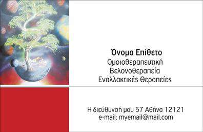 Επαγγελματική κάρτα για βελονοθεραπεία: Η συγκεκριμένη κάρτα εκφράζει την τέχνη και την επιστήμη της βελονοθεραπείας μέσα από ένα εντυπωσιακό και κομψό σχέδιο. Τα απαλά χρώματα συνδυάζονται με ευδιάκριτες γραμματοσειρές, δημιουργώντας μια αίσθηση ηρεμίας και επαγγελματισμού. Η διάταξη είναι προσεγμένη, με ανοιχτούς χώρους που επιτρέπουν την εύκολη ανάγνωση των στοιχείων σας. Τα διακριτικά background στοιχεία προσθέτουν βάθος, χωρίς να αποσπούν την προσοχή από την κεντρική πληροφορία.Η κάρτα αυτή όχι μόνο είναι καλαίσθητη, αλλά και αντανακλά τον επαγγελματικό χαρακτήρα του τομέα σας. Απαλύνει το άγχος των πελατών και τους δίνει την αίσθηση ότι βρίσκονται σε έμπειρα χέρια, ενισχύοντας την αξιοπιστία σας. Κάθε στοιχείο σχεδιάστηκε προσεκτικά για να συμβαδίζει με την αισθητική του επαγγελματία βελονοθεραπευτή.Η προσαρμοστικότητα της κάρτας σας επιτρέπει να προσθέσετε το όνομά σας, τον αριθμό τηλεφώνου σας, το λογότυπό σας και άλλες σημαντικές λεπτομέρειες επικοινωνίας. Έτσι, μπορείτε να παρουσιάσετε τις υπηρεσίες σας με ευκολία και στυλ.Μέσω αυτού του σχεδίου, οι επαγγελματικές σας κάρτες γίνονται το ιδανικό εργαλείο για να προβάλετε τις υπηρεσίες σας και να ξεχωρίσετε στην αγορά. Καθένας που θα την δει θα μείνει με θετική εντύπωση, επιθυμώντας να επιστρέψει για περισσότερες πληροφορίες.Μπορείτε να κάνετε όποιες αλλαγές θέλετε μέσω του online σχεδιαστικού εργαλείου.