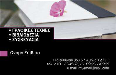 Επαγγελματική κάρτα για ΒιβλιοδεσίαΑνακαλύψτε την ιδανική επαγγελματική κάρτα που συνδυάζει κομψότητα και λειτουργικότητα, σχεδιασμένη ειδικά για επαγγελματίες του χώρου της βιβλιοδεσίας. Η κάρτα διαθέτει μια μοντέρνα διάταξη, όπου οι απαλοί τόνοι του μπλε και του άσπρου υπόσχονται έναν αισθητικά ευχάριστο συνδυασμό που αποπνέει αξιοπιστία.Η γραμματοσειρά είναι προσεκτικά επιλεγμένη για να προσφέρει ευανάγνωστο κείμενο, ιδανική για την προβολή των στοιχείων σας. Το background είναι καθαρό, επιτρέποντας στο λογότυπό σας και τα στοιχεία επικοινωνίας να ξεχωρίζουν, ενισχύοντας την επαγγελματική σας εικόνα.Αυτή η κάρτα δεν είναι μόνο ευχάριστη στο μάτι, αλλά και πλήρως λειτουργική. Μπορείτε να προσθέσετε άνετα το όνομα, το τηλέφωνο και οποιοδήποτε άλλο στοιχείο επικοινωνίας επιθυμείτε, ενώ υπάρχει χώρος για το λογότυπό σας, προβάλλοντας έτσι τις υπηρεσίες ή τα προϊόντα σας με τον καλύτερο δυνατό τρόπο.Με μια επαγγελματική κάρτα όπως αυτή, θα μπορέσετε να ξεχωρίσετε ανάμεσα στους ανταγωνιστές σας και να αφήσετε μια θετική εντύπωση στους πελάτες σας, προσφέροντας μια αίσθηση επαγγελματισμού και σοβαρότητας. Μπορείτε να κάνετε όποιες αλλαγές θέλετε μέσω του online σχεδιαστικού εργαλείου.