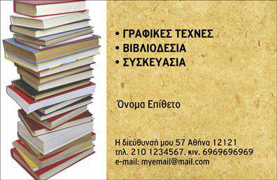 Επαγγελματική κάρτα για ΒιβλιοδεσίαΑνακαλύψτε την τέχνη της τέλειας παρουσίασης με αυτήν την εκπληκτική επαγγελματική κάρτα για βιβλιοδεσία. Το σχέδιο της κάρτας συνδυάζει κομψότητα και στυλ, με μία ισχυρή παλέτα χρωμάτων που περιλαμβάνει βαθιές αποχρώσεις του μπλε και του γκρι, προσφέροντας μια αίσθηση επαγγελματισμού. Η γραμματοσειρά επιλέγεται προσεκτικά για να είναι ευανάγνωστη και σύγχρονη, ενώ τα φόντα εκφράζουν προσιτότητα και δημιουργικότητα.Αυτή η κάρτα αντανακλά άμεσα τον επαγγελματικό χαρακτήρα του κλάδου της βιβλιοδεσίας, προσφέροντας μια εικόνα αξιοπιστίας και εμπιστοσύνης. Οι επαγγελματίες του χώρου μπορούν να εντυπωσιάσουν τους πελάτες τους, εξασφαλίζοντας έναν αξέχαστο πρώτο εντύπωση.Η διάταξή της επιτρέπει εύκολη προσαρμογή και πρόσθεση στοιχείων, όπως όνομα, τηλέφωνο, λογότυπο και τα απαραίτητα στοιχεία επικοινωνίας, καθιστώντας την προσαρμοστική στις ανάγκες σας.Επιπλέον, η κάρτα μπορεί να προβάλλει τις υπηρεσίες ή τα προϊόντα της επιχείρησης σας με ευρηματικότητα, κάνοντάς την ένα σημαντικό εργαλείο μάρκετινγκ.Μην χάσετε την ευκαιρία να ξεχωρίσετε στον κλάδο σας και να αφήσετε μια θετική εντύπωση στους πελάτες σας με αυτήν την εντυπωσιακή επαγγελματική κάρτα. Μπορείτε να κάνετε όποιες αλλαγές θέλετε μέσω του online σχεδιαστικού εργαλείου.