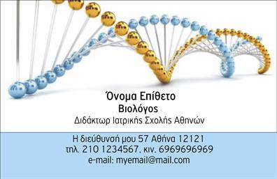Επαγγελματική κάρτα για βιολόγους Η συγκεκριμένη επαγγελματική κάρτα είναι ιδανική για βιολόγους που επιθυμούν να μεταδώσουν μια αίσθηση επαγγελματισμού και γνώσης. Το σχέδιο της κάρτας συνδυάζει απαλά χρώματα, όπως το πράσινο και το λευκό, που αναπαριστούν τη φύση και τις επιστημονικές αξίες της βιολογίας. Η διάταξή της είναι ισορροπημένη, με ευανάγνωστες γραμματοσειρές που αποπνέουν σοβαρότητα και αξιοπιστία. Η αισθητική της κάρτας αποπνέει επαγγελματισμό, καθιστώντας την ένα ισχυρό εργαλείο επικοινωνίας για κάθε βιολόγο. Το σχεδιαστικό της ύφος αναδεικνύει τη σοβαρότητα του επαγγελματικού χαρακτήρα, ενισχύοντας την εμπιστοσύνη που προσφέρει στους πελάτες και συνεργάτες. Η κάρτα είναι πλήρως προσαρμόσιμη, επιτρέποντας την προσθήκη στοιχείων όπως το όνομα, το τηλέφωνο, το λογότυπο και άλλες σχετικές πληροφορίες επικοινωνίας. Αυτό σας δίνει τη δυνατότητα να εξατομικεύσετε την κάρτα σας σύμφωνα με τις ανάγκες σας. Επιπλέον, μπορείτε να χρησιμοποιήσετε την κάρτα ως μέσο προβολής των υπηρεσιών σας, εξασφαλίζοντας ότι οι πελάτες θα έχουν μια σαφή εικόνα των προσφερόμενων υπηρεσιών σας μόλις την δουν. Αυτή η επαγγελματική κάρτα επιτρέπει σε κάθε βιολόγο να ξεχωρίσει στην αγορά και να αφήσει μια θετική εντύπωση. Μπορείτε να κάνετε όποιες αλλαγές θέλετε μέσω του online σχεδιαστικού εργαλείου.