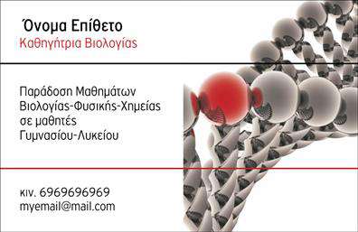 Επαγγελματική κάρτα για βιολόγοιΑνακαλύψτε μια εντυπωσιακή επαγγελματική κάρτα που σχεδιάστηκε ειδικά για βιολόγους. Το σχέδιο συνδυάζει φυσικά χρώματα και κλασικές γραμματοσειρές, δημιουργώντας μια αίσθηση επαγγελματισμού και αξιοπιστίας. Η χρήση των πράσινων και μπλε αποχρώσεων προσφέρει μια αίσθηση ηρεμίας και συνάδει απόλυτα με τη φύση των υπηρεσιών σας, ενώ οι καθαρές γραμμές και η ισορροπημένη διάταξη ενισχύουν τη συνολική αισθητική της κάρτας.Η επαγγελματική κάρτα αυτή αντανακλά τον επαγγελματικό χαρακτήρα του βιολόγου, προσδιορίζοντας την ειδικότητά σας με συνέπεια και προσοχή στη λεπτομέρεια. Η δυναμική διάταξή της προσφέρει χώρο για την προσθήκη σημαντικών στοιχείων όπως όνομα, τηλέφωνο και λογότυπο, ενώ την καθιστά ευέλικτη για κάθε ανάγκη. Αυτό σημαίνει ότι μπορείτε να προσαρμόσετε την κάρτα σας σύμφωνα με το προσωπικό σας στυλ και τις απαιτήσεις της επιχείρησής σας.Αν έχετε υπηρεσίες ή προϊόντα να προβλήσετε, αυτή η κάρτα προσφέρει την ιδανική βάση για να τα αναδείξετε. Με την προσαρμοστικότητα και την αισθητική της, θα σας βοηθήσει να ξεχωρίσετε στον τομέα σας και να αφήσετε θετική εντύπωση στους πελάτες σας.Μπορείτε να κάνετε όποιες αλλαγές θέλετε μέσω του online σχεδιαστικού εργαλείου.