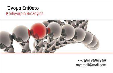 Επαγγελματική κάρτα για ΒιολόγουςΑυτή η κομψή και προσεγμένη επαγγελματική κάρτα έχει σχεδιαστεί ειδικά για επαγγελματίες βιολόγους που επιθυμούν να εντυπωσιάσουν με την πρώτη ματιά. Με μια ισχυρή και μοντέρνα αισθητική, οι αποχρώσεις του γαλάζιου και του πράσινου συνδυάζονται αρμονικά, προσδίδοντας μια αίσθηση φρεσκάδας και επιστημονικής εγκυρότητας.Η διάταξη της κάρτας είναι σαφής και οργανωμένη. Το όνομα και οι πληροφορίες επικοινωνίας είναι ευανάγνωστα, γραμμένα με μια κομψή γραμματοσειρά που αποπνέει επαγγελματισμό. Το λογότυπο της επιχείρησης μπορεί να τοποθετηθεί σε στρατηγικό σημείο, ενισχύοντας την αναγνωρισιμότητα.Το σχέδιο αποπνέει αίσθηση αξιοπιστίας και σοβαρότητας, κατάλληλο για τους βιολόγους που επιθυμούν να αποτυπώσουν το επιστημονικό τους ήθος. Κάθε λεπτομέρεια έχει προσεχθεί, δημιουργώντας μια οπτική εμπειρία που ενισχύει την εμπιστοσύνη. Η επαγγελματική κάρτα διαθέτει υψηλή προσαρμοστικότητα και λειτουργικότητα, επιτρέποντας την προσθήκη στοιχείων όπως το όνομα, το τηλέφωνο, καθώς και άλλα στοιχεία επικοινωνίας. Αυτό είναι ιδανικό για να προβληθούν οι υπηρεσίες ή τα προϊόντα που προσφέρετε στους πελάτες σας.Μια τέτοιου είδους κάρτα σας βοηθά να ξεχωρίσετε και να αφήσετε μια θετική εντύπωση σε κάθε επαγγελματική σας συνάντηση. Μπορείτε να κάνετε όποιες αλλαγές θέλετε μέσω του online σχεδιαστικού εργαλείου.