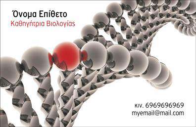 Επαγγελματική κάρτα για ΒιολόγοιΗ επαγγελματική κάρτα που παρουσιάζεται είναι ιδανική για τους βιολόγους, στοχεύοντας στην τέλεια ισορροπία μεταξύ αισθητικής και λειτουργικότητας. Το σχέδιο της κάρτας συνδυάζει κομψά χρώματα όπως το πράσινο και το λευκό, αποπνέοντας αίσθηση φρεσκάδας και επαγγελματισμού. Η γραμματοσειρά είναι σύγχρονη και ευανάγνωστη, ενώ οι λεπτομέρειες όπως τα πίσω ή πάνω στοιχεία ενισχύουν τη δυναμική και την πρωτοτυπία του σχεδιασμού.Αυτή η κάρτα αντικατοπτρίζει απόλυτα τον επαγγελματισμό και την αξιοπιστία των βιολόγων, προσφέροντας μια στιβαρή πρώτη εντύπωση στους πελάτες και τους συνεργάτες. Οι επιλεγμένες γραφικές απεικονίσεις παραπέμπουν στη φύση και τις επιστημονικές μελέτες, ενισχύοντας την επικοινωνία με τους στόχους του επαγγέλματος.Η δυνατότητα προσθήκης προσωπικών στοιχείων, όπως το όνομα, το τηλέφωνο και το λογότυπο της επιχείρησης, καθιστά την κάρτα προσαρμόσιμη και λειτουργική για κάθε επαγγελματία. Παράλληλα, η κάρτα μπορεί να προβάλει υπηρεσίες ή προϊόντα που σχετίζονται με την βιολογία, καθιστώντας την ιδανική για επαγγελματικές επαφές.Με αυτή την επαγγελματική κάρτα, ο βιολόγος έχει τη δυνατότητα να ξεχωρίσει και να αφήσει μια θετική εντύπωση σε όλους τους αποδέκτες. Μπορείτε να κάνετε όποιες αλλαγές θέλετε μέσω του online σχεδιαστικού εργαλείου.