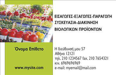 Επαγγελματική κάρτα για Βιολογικά προϊόνταΑυτή η επαγγελματική κάρτα σχεδιάστηκε με γνώμονα την αισθητική και τη λειτουργικότητα, ιδανική για επαγγελματίες του τομέα των βιολογικών προϊόντων. Η κάρτα ενσωματώνει φυσικά χρώματα και υφές που αντανακλούν την ποιότητα και την υγεία των προϊόντων σας, ενώ παράλληλα δημιουργεί μια ζεστή και φιλόξενη ατμόσφαιρα.Η διάταξη είναι καλογραμμένη, με καθαρές γραμμές και προσεκτικά επιλεγμένη γραμματοσειρά που προσφέρει αναγνωσιμότητα και κομψότητα. Το background στοιχείο προσθέτει βάθος και χαρακτήρα, κάνοντάς την να ξεχωρίζει ανάμεσα σε άλλες επαγγελματικές κάρτες.Το σχέδιο της κάρτας αποπνέει επαγγελματισμό και αξιοπιστία, ενισχύοντας την εικόνα σας στους πελάτες σας και δείχνοντας ότι ασχολείστε σοβαρά με την ποιότητα των προϊόντων σας. Κάθε λεπτομέρεια έχει προσεχθεί ώστε να αναδεικνύει την επαγγελματική σας ταυτότητα.Μπορείτε να προσθέσετε εύκολα τα στοιχεία σας, όπως όνομα, τηλέφωνο και λογότυπο, κάνοντάς τη κάρτα σας απόλυτα προσαρμόσιμη στις ανάγκες σας. Επιπλέον, μπορεί να προβάλλει άψογα τις υπηρεσίες ή τα προϊόντα σας, δίνοντας μια σαφή εικόνα του τι προσφέρετε στους πελάτες.Η κάρτα αυτή θα σας βοηθήσει να ξεχωρίσετε στον χώρο σας και να αφήσετε μια θετική εντύπωση για το επάγγελμά σας. Μπορείτε να κάνετε όποιες αλλαγές θέλετε μέσω του online σχεδιαστικού εργαλείου.