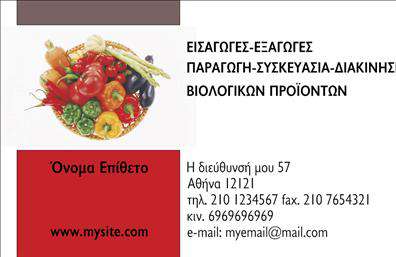 Επαγγελματική κάρτα για βιολογικά προϊόνταΑνακαλύψτε την τέχνη των επαγγελματικών καρτών που συνδυάζει αισθητική και επαγγελματισμό, ειδικά σχεδιασμένη για επιχειρήσεις που προσφέρουν βιολογικά προϊόντα. Με μια κομψή διάταξη που ενσωματώνει γήινα χρώματα όπως πράσινο και καφέ, οι κάρτες αυτές αποπνέουν φόρτιση και φυσικότητα.Η γραμματοσειρά είναι μοντέρνα και ευανάγνωστη, χρωματίζοντας το μήνυμα σας με σαφήνεια και στυλ. Το background μπορεί να περιλαμβάνει διακριτικά στοιχεία φύσης, τα οποία προσθέτουν βάθος και χαρακτηρίζουν τη σύνδεση με το βιολογικό περιβάλλον.Η σχεδίαση αυτή, με ισχυρή αισθητική, αποτυπώνει την αξιοπιστία και τον επαγγελματισμό που απαιτείται σε αυτόν τον τομέα. Οι πελάτες θα νιώσουν εμπιστοσύνη στην επιλογή σας, βλέποντας τη σοβαρότητα που εκπέμπει μια τέτοια επαγγελματική κάρτα.Η κάρτα προσφέρει την ευχέρεια προσαρμογής με στοιχεία όπως όνομα, τηλέφωνο και λογότυπο, διευκολύνοντας την επικοινωνία με τους πελάτες. Επιπλέον, μπορείτε να συμπεριλάβετε τις υπηρεσίες ή τα προϊόντα σας, προσφέροντας μια ολοκληρωμένη εικόνα της επιχείρησής σας.Αυτή η κάρτα δεν είναι απλά ένα κομμάτι χαρτί, αλλά ένα εργαλείο για να ξεχωρίσετε και να αφήσετε μια θετική εντύπωση στους πελάτες σας.Μπορείτε να κάνετε όποιες αλλαγές θέλετε μέσω του online σχεδιαστικού εργαλείου.