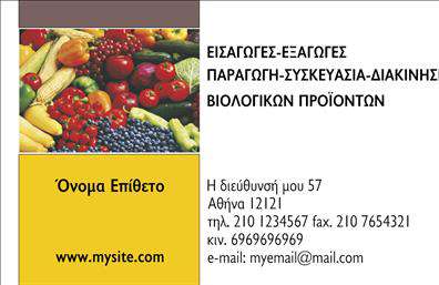 Επαγγελματική κάρτα για βιολογικά προϊόνταΑυτή η επαγγελματική κάρτα διαθέτει ένα ελκυστικό και φιλικό σχέδιο που αντανακλά τη φυσική και υγιεινή φιλοσοφία των βιολογικών προϊόντων. Με έναν συνδυασμό γήινων χρωμάτων και απαλής γραμματοσειράς, η κάρτα παρουσιάζει μια αίσθηση ηρεμίας και αξιοπιστίας.Η διάταξή της είναι προσεκτικά σχεδιασμένη, με καθαρές γραμμές και ισορροπημένη μονάδα, επιτρέποντας την εύκολη ανάγνωση και την άμεση εντύπωση των στοιχείων επικοινωνίας. Το background της κάρτας μπορεί να περιλαμβάνει οργανικά στοιχεία όπως φύλλα ή λουλούδια, προσθέτοντας μια επιπλέον δόση φυσικότητας στο σύνολο.Ο επαγγελματικός χαρακτήρας της κάρτας αποπνέει αξιοπιστία, κάτι που είναι ουσιώδες για όποιον ασχολείται με βιολογικά προϊόντα. Με αυτήν την κάρτα, ο επαγγελματίας μπορεί να αφήσει μια θετική εντύπωση στους πελάτες του, υπογραμμίζοντας την δέσμευσή του στην ποιότητα και την υγιεινή.Οι δυνατότητες προσαρμογής είναι απεριόριστες: μπορείτε να προσθέσετε το όνομά σας, το τηλέφωνό σας, το λογότυπό σας και άλλα στοιχεία επικοινωνίας ώστε να ταιριάζει στις ανάγκες σας. Επιπλέον, η κάρτα μπορεί να προβάλλει τις υπηρεσίες ή τα προϊόντα σας, βοηθώντας σας να ξεχωρίσετε στην αγορά.Μπορείτε να κάνετε όποιες αλλαγές θέλετε μέσω του online σχεδιαστικού εργαλείου.