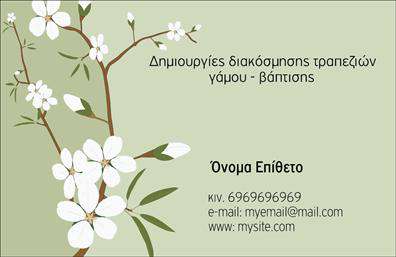 Επαγγελματική κάρτα για γάμο και βάπτιση: Αυτή η εντυπωσιακή επαγγελματική κάρτα συνδυάζει μινιμαλιστική αισθητική με κομψές λεπτομέρειες, δημιουργώντας μια αίσθηση ποιότητας που εντυπωσιάζει. Με χρώματα που αντανακλούν τη χαρά και τη γιορτή, η κάρτα διαθέτει μία γραμματοσειρά που είναι τόσο μοντέρνα όσο και ευανάγνωστη, προσφέροντας μία ισορροπία ανάμεσα στην αισθητική και την λειτουργικότητα. Το background της κάρτας περιλαμβάνει κομψά διακοσμητικά στοιχεία, που προσθέτουν έναν αέρα γιορτής, κάνοντάς την ιδανική για ειδικές περιστάσεις όπως γάμους και βαφτίσεις.Ο σχεδιασμός της κάρτας αποπνέει επαγγελματισμό και αξιοπιστία, γεγονός που αποτελεί αναγκαιότητα στον τομέα των γάμων και βαφτίσεων. Για επαγγελματίες του κλάδου, η κάρτα δεν είναι απλώς ένα εργαλείο, αλλά ένα μέσο να αποδείξουν την εμπειρία και τη δέσμευσή τους για ποιοτικές υπηρεσίες. Η έκφραση της ευαισθησίας και της προσοχής στη λεπτομέρεια είναι φανερή, κάνοντάς την μια εξαιρετική επιλογή για όσους θέλουν να αφήσουν μια θετική εντύπωση στους πελάτες τους.Η κάρτα προσφέρει την δυνατότητα εύκολης προσαρμογής, καθώς μπορείτε να προσθέσετε τα στοιχεία σας όπως όνομα, τηλέφωνο, λογότυπο και άλλες πληροφορίες επικοινωνίας, για να επικοινωνήσετε άμεσα τις υπηρεσίες σας.Αν θέλετε να προβάλετε τις ειδικές υπηρεσίες ή τα προϊόντα σας, αυτή η κάρτα θα αναδείξει την μοναδικότητά σας στον κλάδο των γάμων και βαφτίσεων.Δώστε μια ξεχωριστή νότα στην επιχείρησή σας και βοηθήστε τον επαγγελματία να ξεχωρίσει με αυτό το μοναδικό σχέδιο, προσφέροντας μια αξέχαστη εμπειρία στους πελάτες σας. Μπορείτε να κάνετε όποιες αλλαγές θέλετε μέσω του online σχεδιαστικού εργαλείου.