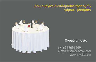 Επαγγελματική κάρτα για γαμό-βάπτιση ειδώνΑυτή η επαγγελματική κάρτα για γάμους και βαπτίσεις συνδυάζει αισθητική και λειτουργικότητα, προσφέροντας μια εκλεπτυσμένη όψη που θα κερδίσει τις εντυπώσεις. Η διάταξή της είναι προσεκτικά σχεδιασμένη, με φωτεινά χρώματα που προκαλούν θετικά συναισθήματα και δημιουργούν μια γιορτινή ατμόσφαιρα. Οι γραμματοσειρές είναι κομψές και ευανάγνωστες, ενισχύοντας την επαγγελματική εμφάνιση της κάρτας.Κάθε στοιχείο της κάρτας αντανακλά τον επαγγελματισμό και την αξιοπιστία του κλάδου. Το δυναμικό σχέδιο και η προσεγμένη επιλογή χρωμάτων ενισχύουν την αίσθηση του στυλ και της ποιότητας, στοιχεία που είναι κρίσιμα κατά την ανάδειξη ενός επαγγελματία στον τομέα των γάμων και των βαπτίσεων.Η προσαρμοστικότητα της κάρτας επιτρέπει την εύκολη προσθήκη στοιχείων επικοινωνίας, όπως όνομα, τηλέφωνο και λογότυπο, καθιστώντας την ιδανική για κάθε επιχείρηση που θέλει να ξεχωρίσει. Ακόμη, μπορεί να επισημάνει τις υπηρεσίες ή τα προϊόντα σας, με μια ενημερωμένη παρουσίαση που αιχμαλωτίζει το ενδιαφέρον των πελατών.Με αυτήν την επαγγελματική κάρτα, θα αφήσετε μια θετική εντύπωση στους πελάτες σας, ενισχύοντας την αίσθηση του επαγγελματισμού και της φινέτσας. Μπορείτε να κάνετε όποιες αλλαγές θέλετε μέσω του online σχεδιαστικού εργαλείου.