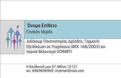 Επαγγελματική κάρτα για Ιατρούς: Αυτή η κομψή και επαγγελματική κάρτα είναι ιδανική για ιατρούς που επιθυμούν να ενισχύσουν την παρουσία τους στον τομέα της υγειονομικής περίθαλψης. Με μια σύγχρονη και κομψή σχεδίαση, η κάρτα συνδυάζει απαλά χρώματα που αποπνέουν ηρεμία και εμπιστοσύνη, ιδανικά για τον ιατρικό τομέα. Η διάταξή της είναι προσεγμένη, με ξεκάθαρη γραμματοσειρά που τονίζει την επαγγελματική σας εικόνα, ενώ το background στοιχείο προσθέτει μια διακριτική αλλά δυναμική αίσθηση. Αυτό το σχέδιο αντανακλά τον επαγγελματισμό και την αξιοπιστία που απαιτούν οι ιατρικοί επαγγελματίες. Η δυνατότητα προσαρμογής είναι ένα σημαντικό πλεονέκτημα, καθώς μπορείτε εύκολα να προσθέσετε στοιχεία όπως το όνομά σας, τον αριθμό τηλεφώνου σας, καθώς και το λογότυπό σας, δίνοντάς σας τη δυνατότητα να δημιουργήσετε μια μοναδική κάρτα που σας εκπροσωπεί τέλεια. Αν έχετε συγκεκριμένες υπηρεσίες ή προϊόντα να προβάλετε, αυτή η επαγγελματική κάρτα μπορεί να λειτουργήσει ως ένα ισχυρό εργαλείο μάρκετινγκ, δίνοντάς σας τη δυνατότητα να ενημερώσετε τους πελάτες σας για τις προσφορές σας. Αυτή η κάρτα σίγουρα θα σας βοηθήσει να ξεχωρίσετε και να αφήσετε μια θετική εντύπωση στους συνεργάτες και τους πελάτες σας. Μπορείτε να κάνετε όποιες αλλαγές θέλετε μέσω του online σχεδιαστικού εργαλείου.