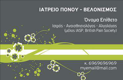 Επαγγελματική κάρτα για ΙατρούςΗ επαγγελματική κάρτα για ιατρούς σχεδιάστηκε με σκοπό να συνδυάσει την κομψότητα με την επαγγελματική εικόνα. Χρησιμοποιώντας ήρεμες αποχρώσεις του μπλε και του λευκού, η κάρτα αποπνέει αίσθημα εμπιστοσύνης και ηρεμίας, στοιχεία που είναι ζωτικής σημασίας στο ιατρικό επάγγελμα. Η διάταξη της κάρτας είναι τακτοποιημένη και ευανάγνωστη, με σύγχρονη γραμματοσειρά που προσδίδει μία αίσθηση μοντερνισμού, ενώ οι λεπτομέρειες στο background κάνουν την κάρτα να ξεχωρίζει χωρίς να αποσπά την προσοχή από τις βασικές πληροφορίες.Αυτή η κάρτα αντανακλά επαγγελματισμό και αξιοπιστία, στοιχεία που είναι απαραίτητα για τους ιατρούς που επιθυμούν να κερδίσουν την εμπιστοσύνη των ασθενών τους. Η καθαρή διάταξη και οι προσεγμένες λεπτομέρειες αποδεικνύουν την σοβαρότητα και την υπευθυνότητα του επαγγελματία.Η κάρτα μπορεί να προσαρμοστεί εύκολα ώστε να προσθέσετε το όνομά σας, τηλέφωνο, λογότυπο και άλλα στοιχεία επικοινωνίας, εξασφαλίζοντας ότι οι πληροφορίες σας θα είναι πάντα διαθέσιμες στους πελάτες σας. Επιπλέον, η κάρτα μπορεί να προβάλλει ειδικές υπηρεσίες ή προϊόντα που προσφέρετε, ενισχύοντας την παρουσία σας στην αγορά.Η επαγγελματική κάρτα σας δίνει τη δυνατότητα να ξεχωρίσετε και να αφήσετε μια θετική εντύπωση στους ασθενείς σας, καθιστώντας την ένα απαραίτητο εργαλείο του επαγγελματία στον τομέα της υγειονομικής περίθαλψης.Μπορείτε να κάνετε όποιες αλλαγές θέλετε μέσω του online σχεδιαστικού εργαλείου.