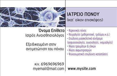 Επαγγελματική κάρτα για ΙατρούςΑνακαλύψτε τη μοναδική σχεδίαση αυτής της επαγγελματικής κάρτας που έχει σχεδιαστεί ειδικά για Ιατρούς. Με κομψούς τόνους, η κάρτα αυτή προβάλλει την επαγγελματικότητα και τη φροντίδα που χαρακτηρίζει το ιατρικό επάγγελμα. Τα χρώματα είναι επιλεγμένα με προσοχή, εξασφαλίζοντας ότι η κάρτα τους θα είναι ορατή και ελκυστική, ενώ η διάταξη είναι οργανωμένη ώστε να κρατά την προσοχή του αποδέκτη.Η γραμματοσειρά είναι κλασική και ευανάγνωστη, με διακριτικά background στοιχεία που ενισχύουν την αίσθηση του επαγγελματισμού. Αυτό το σχέδιο αποπνέει αξιοπιστία και ασφάλεια, κάτι που είναι κρίσιμο για τους Ιατρούς που επιθυμούν να επικοινωνήσουν την επαγγελματική τους ακεραιότητα.Η κάρτα προσφέρει εύκολη προσαρμοστικότητα, επιτρέποντας την προσθήκη ονόματος, τηλεφώνου, και λογότυπου, ενώ παράλληλα μπορεί να φιλοξενήσει και άλλα στοιχεία επικοινωνίας με άνεση. Αυτή η δυνατότητα προσαρμογής συμβάλλει στη διαμόρφωση μιας επαγγελματικής ταυτότητας που ανταγωνίζεται την αγορά.Επιπλέον, οι Ιατροί μπορούν να χρησιμοποιήσουν την κάρτα για να παρουσιάσουν συγκεκριμένες υπηρεσίες ή προϊόντα που προσφέρουν, αυξάνοντας τη δυνατότητα δικτύωσης και συνεργασιών. Με αυτήν την επαγγελματική κάρτα, οι Ιατροί μπορούν να ξεχωρίσουν και να δημιουργήσουν θετική εντύπωση στους ασθενείς και συνεργάτες.Μπορείτε να κάνετε όποιες αλλαγές θέλετε μέσω του online σχεδιαστικού εργαλείου.