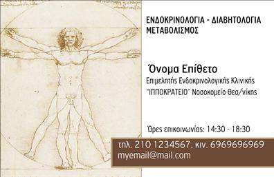 Επαγγελματική κάρτα για Ιατρούς - Αυτή η κάρτα σχεδιάστηκε ειδικά για επαγγελματίες του τομέα της ιατρικής, αναδεικνύοντας την αξιοπιστία και την επαγγελματική τους εικόνα. Η κομψή διάταξη, που συνδυάζει ήρεμα χρώματα με καθαρές γραμμές, εκφράζει έναν συνδυασμό σοβαρότητας και προσβασιμότητας.Η χρήση μοντέρνας γραμματοσειράς παρέχει ευανάγνωστο κείμενο, ενώ οι διακριτές λεπτομέρειες, όπως το λογότυπο ή η εικόνα του ιατρού, συμβάλλουν στην ατομικότητα της κάρτας. Το υπόβαθρο κρατά μια επαγγελματική αισθητική, που ενισχύει την εικόνα ενός αφοσιωμένου και ικανότατου θεραπευτή.Μέσω του σχεδιασμού, αντανακλάται ο επαγγελματισμός και η αξιοπιστία που οι πελάτες περιμένουν από έναν ιατρό. Η κάρτα δημιουργεί ένα αίσθημα εμπιστοσύνης, προσελκύοντας την προσοχή των ασθενών και δυναμώνοντας τη σχέση εμπιστοσύνης με τους πελάτες.Η προσαρμοστικότητα της κάρτας επιτρέπει την εύκολη προσθήκη στοιχείων, όπως το όνομα, το τηλέφωνο, και άλλες πληροφορίες επικοινωνίας, ενώ μπορεί να περιέχει επίσης υπηρεσίες που προσφέρει ο ιατρός.Είναι η κατάλληλη επιλογή για να προβληθούν οι υπηρεσίες ενός ιατρού με αριστοτεχνικό τρόπο, αφήνοντας μια θετική εντύπωση στους ασθενείς. Οι επαγγελματικές κάρτες αυτού του τύπου είναι ιδανικές για να ξεχωρίσουν τους επαγγελματίες στον τομέα τους.Μπορείτε να κάνετε όποιες αλλαγές θέλετε μέσω του online σχεδιαστικού εργαλείου.