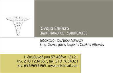 Επαγγελματική κάρτα για Ιατρούς που αποπνέει εμπιστοσύνη και επαγγελματισμό. Το σχέδιο ενσωματώνει απαλά χρώματα που δίνουν έμφαση στη φρεσκάδα και την καθαρότητα, στοιχεία ζωτικής σημασίας για το ιατρικό επάγγελμα. Η κομψή διάταξη προσφέρει τη δυνατότητα για ξεκάθαρη παρουσίαση των στοιχείων επικοινωνίας, όπως το όνομα, το τηλέφωνο και το λογότυπο της επιχείρησης, με μια ευανάγνωστη γραμματοσειρά που διευκολύνει τη γρήγορη αναγνώριση πληροφοριών.Το σχέδιο αντανακλά τον επαγγελματικό χαρακτήρα των ιατρών, υπογραμμίζοντας την αξιοπιστία και τη σοβαρότητά τους. Κάθε εγγραφή έχει σχεδιαστεί προσεκτικά ώστε να ενσωματώνει τα στοιχεία που είναι απαραίτητα για έναν πελάτη ή συνεργάτη, δημιουργώντας μια διαρκή εντύπωση.Η προσαρμοστικότητα της κάρτας είναι εξαιρετική, επιτρέποντας στους ιατρούς να προσθέσουν στοιχεία όπως ειδικότητα ή διευθύνσεις ιατρείων, εξασφαλίζοντας ότι οι πληροφορίες τους θα είναι πάντα επίκαιρες. Για εκείνους που θέλουν να προβάλουν τις υπηρεσίες τους, αυτή η κάρτα προσφέρει και χώρο για αναφορά σε συγκεκριμένες ιατρικές προσεγγίσεις ή υπηρεσίες, ενισχύοντας την εμπορική τους εικόνα.Η κάρτα αυτή είναι ένα εργαλείο εκτύπωσης που βοηθά τον επαγγελματία να ξεχωρίσει και να αφήσει μια θετική εντύπωση στους ασθενείς και συνεργάτες του. Μπορείτε να κάνετε όποιες αλλαγές θέλετε μέσω του online σχεδιαστικού εργαλείου.