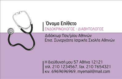 Επαγγελματική κάρτα για ΙατρούςΗ επαγγελματική κάρτα για ιατρούς διακρίνεται για τον εκλεπτυσμένο σχεδιασμό της, προσαρμοσμένη ώστε να αποπνέει σοβαρότητα και αξιοπιστία. Με μια κομψή παλέτα χρωμάτων που συνδυάζει τόνους του μπλε και του λευκού, η κάρτα αυτή αναδεικνύει τη φρεσκάδα και την επαγγελματική αίσθηση που απαιτεί το ιατρικό επάγγελμα. Η διάταξή της είναι προσεγμένη, προσφέροντας ευχάριστη αναγνωσιμότητα της γραμματοσειράς, ενώ το φόντο μπορεί να περιλαμβάνει διακριτικά διαγράμματα ή ιατρικά στοιχεία που ενισχύουν την εξειδίκευση του επαγγελματία.Το σχέδιο αντανακλά τον επαγγελματισμό και την εμπιστοσύνη που χρειάζονται οι ιατροί για να επικοινωνήσουν με τους ασθενείς τους. Κάθε λεπτομέρεια, από την επιλογή της γραμματοσειράς έως τα χρώματα, έχει επιλεγεί με γνώμονα την αξιοπιστία και την εμπιστοσύνη που πρέπει να εμπνέει ένας ιατρός.Η κάρτα προσφέρει ευκολία στην προσθήκη στοιχείων όπως όνομα, τηλέφωνο, λογότυπο και άλλα στοιχεία επικοινωνίας. Έτσι, κάθε ιατρός μπορεί να προσαρμόσει την κάρτα σύμφωνα με τις ατομικές του ανάγκες.Επιπλέον, προσφέρει τη δυνατότητα να προβάλλει τις υπηρεσίες ή τα προϊόντα του, κάνοντάς την ιδανική για τυχόν ειδικές θεραπείες ή υπηρεσίες που προσφέρει. Αυτή η κάρτα βοηθά τον επαγγελματία να ξεχωρίσει και να αφήσει μια θετική εντύπωση στους ασθενείς του.Μπορείτε να κάνετε όποιες αλλαγές θέλετε μέσω του online σχεδιαστικού εργαλείου.