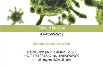 Επαγγελματική κάρτα για Ιατρούς: Αυτή η εντυπωσιακή επαγγελματική κάρτα είναι σχεδιασμένη ειδικά για ιατρούς που επιθυμούν να προβάλλουν τον επαγγελματισμό και την αξιοπιστία τους. Η χρωματική παλέτα συνδυάζει ψυχρούς τόνους του μπλε και του λευκού, δημιουργώντας μία καθαρή και φιλική αίσθηση που αποπνέει εμπιστοσύνη στους ασθενείς. Η διάταξη είναι οργανωμένη και εντυπωσιακή, με σύγχρονη γραμματοσειρά που αναδεικνύει τα στοιχεία επικοινωνίας.Η κάρτα αυτή έχει σχεδιαστεί ώστε να αντανακλά τον επαγγελματισμό κάθε ιατρού, ενσωματώνοντας στοιχεία που δείχνουν την αφοσίωση στην υγεία και την ευημερία των ασθενών. Η προσεγμένη διάταξη που συνδυάζει εικόνες και κείμενα καθιστά την κάρτα λειτουργική και ενημερωτική, επιτρέποντας στους επαγγελματίες να επικοινωνήσουν τη βιωσιμότητα των υπηρεσιών τους μάστερ.Το σχέδιο είναι ευέλικτο και σας δίνει τη δυνατότητα να προσθέσετε εύκολα στοιχεία όπως το όνομα, το τηλέφωνο και το λογότυπο της επιχείρησής σας χωρίς περιορισμούς. Αυτή η κάρτα ιατρού μπορεί επίσης να προβάλει τις ειδικότητες και τις υπηρεσίες σας, ενισχύοντας την παρουσία σας στην αγορά.Με την επαγγελματική αυτή κάρτα, θα ξεχωρίσετε από τον ανταγωνισμό και θα αφήσετε μια θετική εντύπωση στους ασθενείς σας. Μπορείτε να κάνετε όποιες αλλαγές θέλετε μέσω του online σχεδιαστικού εργαλείου.