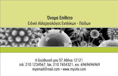 Επαγγελματική κάρτα για Ιατρούς Αυτή η εντυπωσιακή επαγγελματική κάρτα έχει σχεδιαστεί ειδικά για ιατρούς, προβάλλοντας τον επαγγελματισμό και την αξιοπιστία που απαιτεί το επάγγελμα. Με μια κλασική και κομψή διάταξη, οι ανοιχτές αποχρώσεις του μπλε και του λευκού συνδυάζονται άριστα, προσδίδοντας αυτοπεποίθηση και ηρεμία στους πελάτες σας. Η σύγχρονη γραμματοσειρά φιλοξενεί τα προσωπικά σας στοιχεία, ενώ το στυλ του φόντου ενισχύει τη συνολική αισθητική της κάρτας, κάνοντάς την να ξεχωρίζει.Το σχέδιο αυτή της κάρτας αναδεικνύει την αξιοπιστία σας, με λεπτομέρειες που καθιστούν σαφές ότι είστε επαγγελματίας στον τομέα της υγείας. Σας δίνει τη δυνατότητα να προβλέψετε την εμπιστοσύνη των ασθενών σας ήδη από την πρώτη τους επαφή μαζί σας.Μπορείτε να προσαρμόσετε την κάρτα σας, προσθέτοντας το όνομά σας, το τηλέφωνο, το λογότυπό σας και άλλες σημαντικές πληροφορίες επικοινωνίας. Αυτός ο σχεδιαστικός πίνακας σας επιτρέπει να προσφέρετε όχι μόνο προσωπικές λεπτομέρειες, αλλά και να προβάλετε τις υπηρεσίες που παρέχετε, ενισχύοντας την παρουσία σας στην αγορά.Με αυτή την επαγγελματική κάρτα, θα είστε σίγουροι πως θα κάνετε θετική εντύπωση στους ασθενείς σας, ξεχωρίζοντας από τον ανταγωνισμό. Μπορείτε να κάνετε όποιες αλλαγές θέλετε μέσω του online σχεδιαστικού εργαλείου.