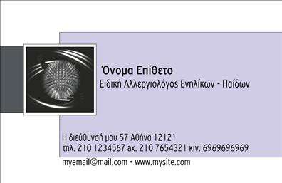 Επαγγελματική κάρτα για ΙατρούςΑνακαλύψτε την ιδανική επαγγελματική κάρτα για ιατρούς, που συνδυάζει κομψότητα και επαγγελματισμό. Η κάρτα αυτή σχεδιάστηκε με εξαιρετική προσοχή στη λεπτομέρεια και περιλαμβάνει μια καθαρή διάταξη που προβάλλει την αξία του επαγγέλματός σας.Οι ζεστές αποχρώσεις του χρώματος, σε συνδυασμό με μια μοντέρνα γραμματοσειρά, δημιουργούν μια αίσθηση εμπιστοσύνης και αξιοπιστίας. Το φόντο ενσωματώνει διακριτικά ιατρικά στοιχεία, υπογραμμίζοντας την εξειδίκευσή σας και κάνοντας την κάρτα σας οπτικά ελκυστική.Η σχεδίαση παρέχει τη δυνατότητα εύκολης προσαρμογής, επιτρέποντας την προσθήκη προσωπικών στοιχείων όπως το όνομα, το τηλέφωνο και το λογότυπο της επιχείρησής σας. Με αυτόν τον τρόπο, η επαγγελματική κάρτα όχι μόνο σας βοηθά να ξεχωρίσετε στον τομέα σας, αλλά και να προβείτε στην τέλεια επικοινωνία με τους πελάτες και τους ασθενείς σας.Μια εξαιρετική δυνατότητα αυτής της κάρτας είναι η ικανότητά της να προβάλλει τις υπηρεσίες σας, προσφέροντας πληροφορίες για τις ειδικότητές σας και τις θεραπευτικές μεθόδους σας. Με αυτόν τον τρόπο, διασφαλίζετε ότι οι δυνητικοί πελάτες έχουν όλη την απαραίτητη γνώση για να σας επιλέξουν.Αφήστε μια θετική εντύπωση με την επαγγελματική σας κάρτα και ενισχύστε την αξιοπιστία σας στον τομέα της ιατρικής. Μπορείτε να κάνετε όποιες αλλαγές θέλετε μέσω του online σχεδιαστικού εργαλείου.