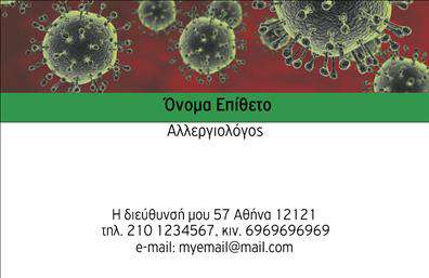 Επαγγελματική κάρτα για ΙατρούςΗ επαγγελματική κάρτα για ιατρούς που παρουσιάζουμε εδώ συνδυάζει στυλ και λειτουργικότητα με τον καλύτερο τρόπο. Το φωτεινό και καθαρό σχέδιο χρησιμοποιεί απαλά μπλε και λευκά χρώματα, δημιουργώντας μια αίσθηση φρεσκάδας και εμπιστοσύνης. Η διάταξη είναι προσεκτικά σχεδιασμένη ώστε να παρέχει άριστη αναγνωσιμότητα, με μια κομψή γραμματοσειρά που αναδεικνύει το όνομα και την ειδικότητα του ιατρού. Η κάρτα αυτή αποπνέει επαγγελματισμό και αξιοπιστία, στοιχεία που είναι ιδιαίτερα σημαντικά για το ιατρικό επάγγελμα. Κάθε στοιχείο της κάρτας, από τα χρώματα μέχρι τη γραμματοσειρά, έχει επιλεγεί προκειμένου να δημιουργήσει θετική εντύπωση στους ασθενείς και τους συνεργάτες. Η καθαρή εμφάνιση και η οργανωμένη επαφή αποτυπώνουν τη σοβαρότητα και την υπευθυνότητα του ιατρού. Η προσαρμοστικότητα της κάρτας είναι ένα από τα κύρια πλεονεκτήματά της. Μπορείτε να προσθέσετε εύκολα στοιχεία όπως το όνομά σας, τον αριθμό τηλεφώνου και το λογότυπο της ιατρικής σας πρακτικής, κάνοντάς την μοναδική και προσωπική. Ανάλογα με τις υπηρεσίες ή τα προϊόντα που προσφέρετε, μπορείτε να επισημάνετε ειδικές προσφορές ή τομείς εξειδίκευσης. Αυτή η κάρτα βοηθά τον επαγγελματία να ξεχωρίσει και να αφήσει θετική εντύπωση στους πελάτες του. Μπορείτε να κάνετε όποιες αλλαγές θέλετε μέσω του online σχεδιαστικού εργαλείου.