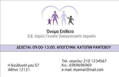 Επαγγελματική κάρτα για ΙατροίΗ συγκεκριμένη επαγγελματική κάρτα προορίζεται αποκλειστικά για τους ιατρούς που επιθυμούν να εντυπωσιάσουν τους ασθενείς και συνεργάτες τους. Το σχέδιο της κάρτας συνδυάζει μια κομψή και σύγχρονη αισθητική, με μαλακούς τόνους του μπλε και του λευκού που αποπνέουν ηρεμία και αξιοπιστία. Η διάταξη είναι προσεγμένη, με καθαρές γραμμές και ακριβή τοποθέτηση των στοιχείων. Η γραμματοσειρά είναι ευανάγνωστη και επαγγελματική, προσφέροντας μια αίσθηση σιγουριάς και εμπιστοσύνης.Το σχέδιο της κάρτας αντανακλά τον επαγγελματικό χαρακτήρα των ιατρών, προσφέροντας μια σαφή εικόνα της αξιοπιστίας και της δεξιοτεχνίας τους. Οι εξελιγμένες εκτυπώσεις εξασφαλίζουν ότι κάθε κάρτα διατηρεί την ποιότητα και την ευκρίνεια, απαιτούμενες για ένα επαγγελματικό περιβάλλον.Επιπλέον, η κάρτα προσφέρει τη δυνατότητα προσαρμογής με στοιχεία όπως το όνομα, το τηλέφωνο και το λογότυπο της ιατρικής πρακτικής. Έτσι, κάθε ιατρός μπορεί να προσαρμόσει την κάρτα του σύμφωνα με τις ανάγκες του, προβάλλοντας τις υπηρεσίες του με τον καλύτερο δυνατό τρόπο.Η κάρτα αυτή συμβάλλει στο να ξεχωρίσουν οι ιατροί στον ανταγωνιστικό χώρο της υγείας, αφήνοντας μια θετική εντύπωση στους ασθενείς και προσφέροντας μια αίσθηση επαγγελματισμού. Μπορείτε να κάνετε όποιες αλλαγές θέλετε μέσω του online σχεδιαστικού εργαλείου.