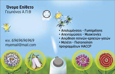 Επαγγελματική κάρτα για γεωπόνοιΑνακαλύψτε τη μοναδική αισθητική της επαγγελματικής κάρτας που σχεδιάστηκε ειδικά για γεωπόνους. Η κάρτα αυτή ενσωματώνει ένα κομψό και φυσικό σχέδιο, με ήπιους πράσινους τόνους που παραπέμπουν στη φύση και την αρμονία του γεωργικού τοπίου. Η διάταξη είναι προσαρμοσμένη για να ενσωματώσει όλες τις απαραίτητες πληροφορίες, με ευανάγνωστη γραμματοσειρά που προσδίδει μοντέρνα αίσθηση.Η προσεγμένη επιλογή χρωμάτων και τα φυσικά στοιχεία στο background αντανακλούν την ακεραιότητα και τον επαγγελματισμό του χώρου, ενισχύοντας την αξιοπιστία του γεωπόνου. Αυτή η κάρτα δεν είναι μόνο μια απλή παρουσίαση στοιχείων, αλλά λειτουργεί και ως εργαλείο marketing, προβάλλοντας τις παρεχόμενες υπηρεσίες σας με εντυπωσιακό τρόπο.Η δυνατότητα προσθήκης του ονόματος, του τηλεφώνου και του λογότυπου σας καθιστά την κάρτα ευέλικτη και έτοιμη να προσαρμοστεί στις ανάγκες σας. Επιπλέον, μπορείτε να ενσωματώσετε πληροφορίες σχετικά με τις υπηρεσίες ή τα προϊόντα που προσφέρετε, κάνοντάς την ιδανική για την προβολή της επιχείρησής σας.Αυτή η επαγγελματική κάρτα μπορεί να σας βοηθήσει να ξεχωρίσετε και να αφήσετε θετική εντύπωση στους πελάτες σας, αναδεικνύοντας την επαγγελματική σας ταυτότητα σε κάθε επαφή. Μπορείτε να κάνετε όποιες αλλαγές θέλετε μέσω του online σχεδιαστικού εργαλείου.