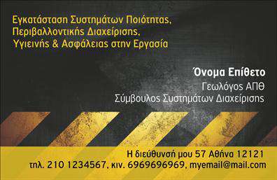 Επαγγελματική κάρτα για Γεωπόνους - Ανακαλύψτε τη νέα μας συλλογή επαγγελματικών καρτών, σχεδιασμένη ειδικά για γεωπόνους. Το σχέδιο της κάρτας ενσωματώνει φυσικά χρώματα όπως το πράσινο και το καφέ, που υποδηλώνουν την επαφή με τη γη και τη φύση, ενώ οι κεφαλίδες και τα κείμενα χρησιμοποιούν κομψές γραμματοσειρές που προσθέτουν μια αίσθηση επαγγελματισμού και κομψότητας Η διάταξη είναι καθαρή και λειτουργική, επιτρέποντας την εύκολη ανάγνωση των στοιχείων επικοινωνίας. Το background περιλαμβάνει διακριτικά γεωμετρικά στοιχεία που ενισχύουν τον δυναμικό χαρακτήρα της κάρτας, κάνοντάς την εξαιρετικά ελκυστική. Αυτή η κάρτα δεν αντιπροσωπεύει μόνο το επάγγελμα του γεωπόνου, αλλά και την εμπειρία και την αξιοπιστία που συνοδεύει τις υπηρεσίες του. Η αισθητική της κάρτας αποπνέει επαγγελματισμό και αξιοπιστία, κάνοντάς την ιδανική για επαγγελματικές συναντήσεις και παρουσιάσεις. Μπορείτε να προσαρμόσετε την κάρτα με στοιχεία όπως το όνομά σας, το τηλέφωνο, το λογότυπο της εταιρείας σας και άλλες πληροφορίες επικοινωνίας, δίνοντάς της μια προσωπική πινελιά. Επιπλέον, μπορείτε να προσθέσετε μια περιγραφή των υπηρεσιών που προσφέρετε, ενισχύοντας την παρουσία σας στον τομέα σας και δείχνοντας στους πελάτες σας τι μπορείτε να τους προσφέρετε. Η επαγγελματική κάρτα σας είναι το πρώτο βήμα για να ξεχωρίσετε και να αφήσετε μια θετική εντύπωση στο κοινό σας. Μπορείτε να κάνετε όποιες αλλαγές θέλετε μέσω του online σχεδιαστικού εργαλείου.