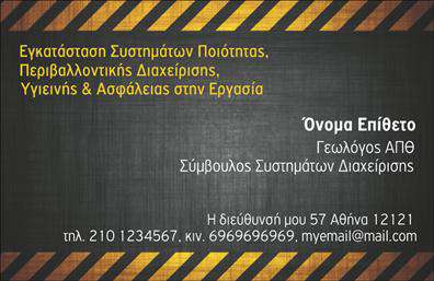 Επαγγελματική κάρτα για γεωπόνους: Αυτή η εντυπωσιακή επαγγελματική κάρτα είναι ιδανική για γεωπόνους που επιθυμούν να αποτυπώσουν την εξειδίκευσή τους με στυλ και επαγγελματισμό. Το σχέδιο της κάρτας συνδυάζει απαλά χρώματα, όπως το πράσινο και το λευκό, και προσφέρει μια φρέσκια και ζωντανή αίσθηση που αντανακλά τη φύση και την επιστήμη της γεωπονίας.Η διάταξή της είναι προσεκτικά μελετημένη, με καθαρές γραμμές και καλά επιλεγμένες γραμματοσειρές που εξασφαλίζουν εύκολη ανάγνωση. Τα background στοιχεία, όπως φύλλα και φυτά, προσθέτουν μια φυσική αίσθηση που σχετίζεται άρρηκτα με την επαγγελματική δραστηριότητα. Κάθε λεπτομέρεια έχει σχεδιαστεί με γνώμονα την αισθητική και την επαγγελματική εικόνα, προσφέροντας αξιοπιστία.Η κάρτα αυτή επιτρέπει την εύκολη προσαρμογή των πληροφοριών, όπως το όνομα, το τηλέφωνο και το λογότυπο, επιτρέποντας στον επαγγελματία να δημιουργήσει μια μοναδική παρουσίαση της επιχείρησής του. Επιπλέον, οι γεωπόνοι μπορούν να προβάλλουν τις εξειδικευμένες υπηρεσίες τους, όπως συμβουλές καλλιέργειας ή αγροτικές λύσεις, ενισχύοντας την επαγγελματική τους εικόνα.Με αυτή την κάρτα, είστε σίγουροι ότι θα ξεχωρίσετε και θα αφήσετε μια θετική εντύπωση στους πελάτες σας. Μπορείτε να κάνετε όποιες αλλαγές θέλετε μέσω του online σχεδιαστικού εργαλείου.