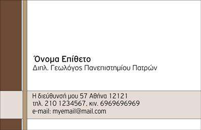 Επαγγελματική κάρτα για γεωπόνουςΑνακαλύψτε την ιδανική επαγγελματική κάρτα για τους γεωπόνους που προάγει την επαγγελματική εικόνα σας. Το σχέδιο αυτής της κάρτας συνδυάζει στυλ και λειτουργικότητα, με ιδιαίτερη προσοχή στα χρώματα που αποπνέουν φυσικότητα και ηρεμία, όπως πράσινοι και γήινοι τόνοι.Η διάταξή της είναι οργανωμένη και ευανάγνωστη, με μια κομψή γραμματοσειρά που ενισχύει την επαγγελματική σας παρουσία. Τα background στοιχεία προσθέτουν μια αίσθηση βάθους, ανταγωνιζόμενα την απλότητα με τη δυναμική του σχεδίου. Αυτή η κάρτα αιχμαλωτίζει το βλέμμα και παραμένει αξέχαστη.Ο επαγγελματισμός και η αξιοπιστία σας αντικατοπτρίζονται σε κάθε λεπτομέρεια. Οι επαγγελματικές κάρτες αυτές παρέχουν την ευκαιρία να δείξετε τις γνώσεις σας και την αγάπη σας για τη γεωπονία, ενισχύοντας την εμπιστοσύνη των πελατών σας.Η κάρτα επιτρέπει εύκολα την προσαρμογή με στοιχεία όπως το όνομα σας, τον αριθμό τηλεφώνου και το λογότυπο της επιχείρησής σας, διασφαλίζοντας ότι οι πελάτες σας θα μπορέσουν να σας βρουν γρήγορα.Μπορείτε να αναδείξετε τις υπηρεσίες σας ή τα προϊόντα με δημιουργικούς τρόπους, ενσωματώνοντας εικόνες ή περιγραφές στις διάφορες πλευρές της κάρτας. Αυτή η κίνηση μπορεί να σας βοηθήσει να ξεχωρίσετε και να αφήσετε μια θετική εντύπωση στην αγορά.Μπορείτε να κάνετε όποιες αλλαγές θέλετε μέσω του online σχεδιαστικού εργαλείου.