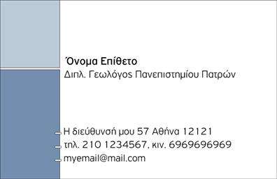 Επαγγελματική κάρτα για γεωπόνουςΑυτή η εντυπωσιακή επαγγελματική κάρτα σχεδιάστηκε με στόχο να αντικατοπτρίζει την επιστημονική αλλά και δημιουργική φύση του επαγγέλματος του γεωπόνου. Μελέτησε τη μοναδική διάταξη της κάρτας, που συνδυάζει γήινες αποχρώσεις, όπως το πράσινο και το καφέ, προσφέροντας μια αίσθηση φρεσκάδας και σύνδεσης με τη φύση. Η χρήση κομψής και ευανάγνωστης γραμματοσειράς ενισχύει την συνολική αισθητική και δίνει έμφαση στην επαγγελματικότητα του κατόχου της.Το σχέδιο της κάρτας αποπνέει επαγγελματισμό και αξιοπιστία, ιδανικό για τους γεωπόνους που θέλουν να εντυπωσιάσουν πελάτες και συνεργάτες. Η αίσθηση της προσοχής στη λεπτομέρεια μετατρέπει αυτή την επαγγελματική κάρτα σε ένα πολύτιμο εργαλείο που αναδεικνύει τις γνώσεις και τις υπηρεσίες του γεωπόνου. Οι πληροφορίες contact, όπως το όνομα και το τηλέφωνο, μπορούν να προστεθούν εύκολα, ενώ η θέση του λογότυπου καθιστά την κάρτα ακόμη πιο προσωπική.Ο σχεδιασμός αυτός όχι μόνο προβάλλει τις υπηρεσίες που προσφέρει ο γεωπόνος, αλλά και αναδεικνύει την επιχείρησή του με τον καλύτερο δυνατό τρόπο. Οι εκτυπώσεις αυτής της κάρτας είναι ιδανικές για να ξεχωρίσει ο επαγγελματίας και να αφήσει θετική εντύπωση στους πελάτες του, κάνοντάς τους να επιστρέψουν ξανά.Μπορείτε να κάνετε όποιες αλλαγές θέλετε μέσω του online σχεδιαστικού εργαλείου.