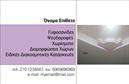 Επαγγελματική κάρτα για ΓυψοσανίδεςΗ συγκεκριμένη επαγγελματική κάρτα φέρει μοντέρνα αισθητική, συνδυάζοντας μποέμ και επαγγελματικές γραμμές. Ο σχεδιασμός της ενσωματώνει απαλές αποχρώσεις του γκρι και του λευκού, οι οποίες αποπνέουν κομψότητα και σοβαρότητα. Η διάταξή της είναι προσεκτικά σχεδιασμένη, με ευδιάκριτες γραμματοσειρές που εξασφαλίζουν ευκολία στην ανάγνωση. Οι λεπτομέρειες, όπως το λογότυπο και τα εικονίδια των υπηρεσιών, προσθέτουν μία αίσθηση επαγγελματισμού χωρίς να φορτώνουν το συνολικό βλέμμα της κάρτας.Ο σχεδιασμός της κάρτας αποπνέει αξιοπιστία, κάτι που είναι καίριο για τον τομέα των γυψοσανίδων. Αντικατοπτρίζει τη σοβαρότητα και την εμπειρία που απαιτεί το επάγγελμα, κάνοντάς την ιδανική για επαγγελματίες που επιθυμούν να ενισχύσουν την εικόνα τους στην αγορά. Τα στοιχεία επικοινωνίας, όπως το όνομα, το τηλέφωνο και η διεύθυνση, μπορούν εύκολα να προστεθούν και να προσαρμοστούν σύμφωνα με τις ανάγκες σας.Η επαγγελματική κάρτα αυτή μπορεί να λειτουργήσει και ως εργαλείο προβολής υπηρεσιών ή προϊόντων, εφόσον κατόπιν προσθέσετε οποιαδήποτε σχετική πληροφορία. Με τη σωστή σχεδίαση, μπορείτε να ξεχωρίσετε από τον ανταγωνισμό και να αφήσετε μια θετική εντύπωση στους πελάτες σας.Μπορείτε να κάνετε όποιες αλλαγές θέλετε μέσω του online σχεδιαστικού εργαλείου.