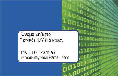 Επαγγελματική κάρτα για Δικτυα - Αυτή η εντυπωσιακή επαγγελματική κάρτα για επαγγελματίες του χώρου των δικτύων συνδυάζει μοντέρνα αισθητική και επαγγελματισμό. Με μια κομψή διάταξη και προσεκτικά επιλεγμένα χρώματα, η κάρτα αναπαριστά τη δυναμική ενός εξελιγμένου επαγγελματία. Η χρήση καθαρών γραμμών και μιας σύγχρονης γραμματοσειράς, ενισχύει την ορατότητα των στοιχείων σας, προσελκύοντας την προσοχή του κοινού.Η σχεδίαση της κάρτας αντικατοπτρίζει απόλυτα τον επαγγελματικό χαρακτήρα και την αξιοπιστία σας, στοιχεία που είναι απαραίτητα σε ένα τόσο ανταγωνιστικό πεδίο όπως το δίκτυο. Οι αριστοτεχνικές λεπτομέρειες και οι σύγχρονες τεχνικές βοηθούν να δημιουργήσετε μια αίσθηση εμπιστοσύνης και επαγγελματισμού στον πελάτη.Η κάρτα είναι απόλυτα προσαρμόσιμη και σας δίνει τη δυνατότητα να προσθέσετε το όνομά σας, τον αριθμό σας, το λογότυπό σας και άλλες πληροφορίες επικοινωνίας, κάνοντάς τη ιδανική για τις προσωπικές σας ανάγκες. Αυτό σας επιτρέπει να προβάλλετε τις υπηρεσίες ή τα προϊόντα σας με τον καλύτερο δυνατό τρόπο, ενισχύοντας την επαγγελματική σας εικόνα.Με αυτή την επαγγελματική κάρτα, μπορείτε να ξεχωρίσετε στο χώρο σας και να αφήσετε μια θετική εντύπωση στους συνεργάτες και τους πελάτες σας. Επαγγελματικές κάρτες όπως αυτή είναι το κλειδί για να ενισχύσετε το επαγγελματικό σας brand. Μπορείτε να κάνετε όποιες αλλαγές θέλετε μέσω του online σχεδιαστικού εργαλείου.