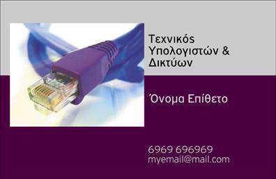 Επαγγελματική κάρτα για ΔικτυαΗ συγκεκριμένη επαγγελματική κάρτα διαθέτει έναν εντυπωσιακό σχεδιασμό που στόχο έχει να ενισχύσει την εικόνα σας στον τομέα των δικτύων. Χρησιμοποιώντας μοντέρνους τόνους μπλε και λευκού, δημιουργεί μια αίσθηση εμπιστοσύνης και επαγγελματισμού. Η διάταξη είναι προσεκτικά μελετημένη, με σαφή γραμματοσειρά που διευκολύνει την αναγνωσιμότητα, ενώ οι απλές γεωμετρικές γραμμές προσθέτουν μία δυναμική αίσθηση.Το σχέδιο αντανακλά τον επαγγελματικό χαρακτήρα σας, επισημαίνοντας τη σοβαρότητα και την αξιοπιστία που απαιτεί το επάγγελμα σας. Κάθε λεπτομέρεια έχει σχεδιαστεί ώστε να προβάλλει με τον καλύτερο τρόπο τις ικανότητες και τη φιλοσοφία σας. Θα κερδίσετε τις εντυπώσεις από την πρώτη στιγμή!Η επαγγελματική κάρτα προσφέρει τη δυνατότητα προσαρμογής, επιτρέποντάς σας να προσθέσετε στοιχεία όπως το όνομα, το τηλέφωνο, και το λογότυπό σας, κάνοντάς την ιδανική για κάθε επαγγελματική περίσταση. Οι πληροφορίες σας θα είναι πάντα σε πρώτο πλάνο.Επιπλέον, εάν παρέχετε υπηρεσίες ή προϊόντα, η κάρτα μπορεί να προβάλει συγκεκριμένα χαρακτηριστικά που αφορούν τις δραστηριότητές σας, κάνοντάς την ακόμη πιο λειτουργική και γοητευτική.Μην χάνετε την ευκαιρία να ξεχωρίσετε και να αφήσετε μια θετική εντύπωση στους υποψήφιους πελάτες σας με αυτήν την εντυπωσιακή επαγγελματική κάρτα. Μπορείτε να κάνετε όποιες αλλαγές θέλετε μέσω του online σχεδιαστικού εργαλείου.