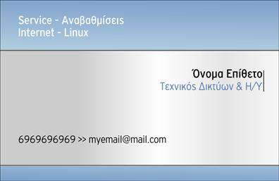 Επαγγελματική κάρτα για ΔικτυαΑνακαλύψτε την τέλεια επαγγελματική κάρτα που συνδυάζει αισθητική και λειτουργικότητα. Το σχέδιο της κάρτας είναι σύγχρονο, με καθαρές γραμμές και μοντέρνα γραμματοσειρά που προσδίδουν μία αίσθηση επαγγελματισμού. Τα κυρίαρχα χρώματα επιλέγονται με προσοχή, δημιουργώντας μια ισορροπία που τραβάει την προσοχή χωρίς να είναι υπερβολικό.Η διάταξη της κάρτας είναι ευχάριστη στο μάτι, διευκολύνοντας την αναγνώριση των κρίσιμων στοιχείων, όπως το όνομα, το τηλέφωνο και το λογότυπο σας. Τα background στοιχεία ενισχύουν τη δυναμική του σχεδίου, προσφέροντας μια αίσθηση κίνησης και καινοτομίας.Το επαγγελματικό αυτό σχέδιο αντανακλά την αξιοπιστία και την πολυπλοκότητα της κατηγορίας των δικτύων, ενδυναμώνοντας την εικόνα σας στους πελάτες και τους συνεργάτες σας. Οι επαγγελματικές κάρτες είναι ιδανικές για να προβάλλουν τις υπηρεσίες ή τα προϊόντα σας, κάνοντάς τις ένα απαραίτητο εργαλείο για την ανάπτυξη της επιχείρησής σας.Αυτή η κάρτα δεν είναι απλά κάποια εκτύπωση, αλλά ένα εργαλείο που σας βοηθά να ξεχωρίσετε και να αφήσετε μια θετική εντύπωση σ’ όσους την παραλαμβάνουν. Μπορείτε να κάνετε όποιες αλλαγές θέλετε μέσω του online σχεδιαστικού εργαλείου.