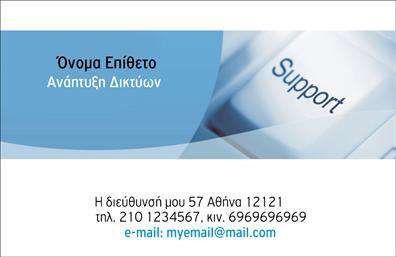 Επαγγελματική κάρτα για ΔικτυαΑνακαλύψτε την τέχνη των επαγγελματικών καρτών με αυτήν την εντυπωσιακή κάρτα που χαρακτηρίζεται από μοντέρνα αισθητική και λειτουργικότητα. Το σχέδιο σε συνδυασμό με ζωηρές αποχρώσεις και καλαίσθητες λεπτομέρειες, δημιουργεί μια αίσθηση επαγγελματισμού και κύρους. Η διάταξη είναι καλά ισορροπημένη, επιτρέποντας στα στοιχεία να αναδειχθούν αποτελεσματικά, ενώ η επιλεγμένη γραμματοσειρά προσθέτει μια νότα κομψότητας.Η κάρτα αντανακλά τον επαγγελματικό χαρακτήρα του επαγγέλματος του δικτύου, προβάλλοντας την αξιοπιστία και το κύρος που χρειάζεστε για να ξεχωρίσετε στην αγορά. Κάθε στοιχείο της έχει σχεδιαστεί με προσοχή, προσφέροντας την ιδανική βάση για να επικοινωνήσετε τις υπηρεσίες σας με ευκρίνεια και στυλ.Μπορείτε εύκολα να προσθέσετε τα προσωπικά σας στοιχεία, όπως όνομα, τηλέφωνο, και λογότυπο, κάνοντάς την μια προσαρμόσιμη και λειτουργική επιλογή για κάθε επαγγελματία. Επιπλέον, σας δίνει τη δυνατότητα να παρουσιάσετε τις υπηρεσίες ή τα προϊόντα της επιχείρησής σας, κάνοντάς την ιδανική για την προώθηση των δραστηριοτήτων σας.Με τη συγκεκριμένη επαγγελματική κάρτα, κάθε επαγγελματίας έχει τη δυνατότητα να ξεχωρίσει και να αφήσει θετική εντύπωση στους πελάτες του. Μπορείτε να κάνετε όποιες αλλαγές θέλετε μέσω του online σχεδιαστικού εργαλείου.