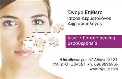 Επαγγελματική κάρτα για Δερματολόγους-ΑφροδισιολόγουςΗ επαγγελματική κάρτα για δερματολόγους-αφροδισιολόγους συνδυάζει αισθητική και λειτουργικότητα, δημιουργώντας μια εντυπωσιακή first impression. Με έναν λεπτό σχεδιασμό που προσελκύει τα βλέμματα, αυτή η κάρτα ενσωματώνει απαλά χρώματα, όπως το λευκό και το μπλε, που αποπνέουν καθαρότητα και επαγγελματισμό. Η διάταξη είναι προσεκτικά σχεδιασμένη, διασφαλίζοντας ότι όλα τα στοιχεία είναι ευδιάκριτα και οργανωμένα.Η χρήση μίας κομψής γραμματοσειράς προσφέρει ευχάριστη αναγνωσιμότητα, ενώ τα φόντα με λεπτές υφές προσθέτουν μία αίσθηση βάθους. Αυτό το σχέδιο αντανακλά τη σοβαρότητα και την αξιοπιστία που απαιτεί το επάγγελμα, καθιστώντας την κάρτα ιδανική για επαγγελματίες που επιθυμούν να ενισχύσουν την εικόνα τους στον τομέα της υγείας.Η ευχρηστία της κάρτας επιτρέπει την προσθήκη στοιχείων όπως το όνομα, το τηλέφωνο, το λογότυπο και άλλες πληροφορίες επικοινωνίας, καθιστώντας την πλήρως προσαρμόσιμη στις ανάγκες σας. Επιπλέον, προσφέρει τη δυνατότητα να προβληθούν οι υπηρεσίες που προσφέρετε, ενισχύοντας τη συνολική εικόνα της επιχείρησής σας.Αυτή η επαγγελματική κάρτα θα σας βοηθήσει να ξεχωρίσετε στο χώρο και να αφήσετε θετική εντύπωση στους πελάτες σας. Μπορείτε να κάνετε όποιες αλλαγές θέλετε μέσω του online σχεδιαστικού εργαλείου.