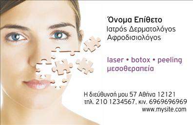 Επαγγελματική κάρτα για Δερματολόγους-Αφροδισιολόγους: Αυτή η εντυπωσιακή κάρτα συνδυάζει επαγγελματισμό και κομψότητα με μοναδικό τρόπο. Τα ζεστά, γήινα χρώματα και οι απαλοί τόνοι δημιουργούν μια αίσθηση εμπιστοσύνης και ασφάλειας, ιδανική για τους επαγγελματίες του τομέα. Η διάταξη είναι προσεκτικά σχεδιασμένη, με σαφείς γραμμές που διευκολύνουν την ανάγνωση των βασικών στοιχείων, ενώ η σύγχρονη γραμματοσειρά προσθέτει μια δόση φρεσκάδας στην παρουσίαση. Το σχέδιο της κάρτας αντανακλά τον επαγγελματικό χαρακτήρα που απαιτεί η ιατρική κοινότητα. Κάθε λεπτομέρεια έχει επιλεγεί προσεκτικά για να δημιουργήσει μια εικόνα αξιοπιστίας, ενισχύοντας την εμπιστοσύνη των ασθενών. Σε συνδυασμό με τα background στοιχεία που συμπληρώνουν την οπτική αίσθηση, η κάρτα αυτή είναι σίγουρα μια επαγγελματική δήλωση. Η προσαρμοστικότητα της κάρτας επιτρέπει την εύκολη προσθήκη όλων των απαραίτητων στοιχείων όπως όνομα, τηλέφωνο και λογότυπο, διασφαλίζοντας ότι κάθε επαγγελματίας μπορεί να την προσαρμόσει σύμφωνα με τις ανάγκες του. Η δυνατότητα προβολής υπηρεσιών ή προϊόντων είναι επίσης εξαιρετική, κάνοντάς την ιδανική για να αναδείξει την ειδικότητά σας. Αυτή η επαγγελματική κάρτα δεν είναι απλώς ένα εργαλείο επικοινωνίας· είναι και ένας τρόπος να ξεχωρίσετε και να κάνετε μια θετική εντύπωση στους πελάτες σας. Μπορείτε να κάνετε όποιες αλλαγές θέλετε μέσω του online σχεδιαστικού εργαλείου.