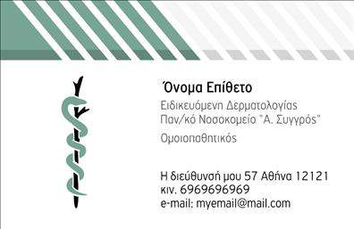 Επαγγελματική κάρτα για Δερματολόγους - ΑφροδισιολόγουςΑνακαλύψτε την τέχνη της εντύπωσης με αυτήν την κομψή και επαγγελματική επαγγελματική κάρτα, σχεδιασμένη ειδικά για τους Δερματολόγους και Αφροδισιολόγους. Η κάρτα χαρακτηρίζεται από μια ισορροπημένη διάταξη, συνδυάζοντας απαλά χρώματα όπως το γαλάζιο και το λευκό, δημιουργώντας μια αίσθηση καθαρότητας και επαγγελματισμού. Η γραμματοσειρά είναι σύγχρονη και ευανάγνωστη, ενώ το background στοιχεία προσθέτουν μια διακριτική αίσθηση υψηλής αισθητικής.Το σχέδιο της κάρτας αποπνέει αξιοπιστία και μπορούν να αντανακλούν τον επαγγελματικό χαρακτήρα των Δερματολόγων και Αφροδισιολόγων. Οι υποψήφιοι πελάτες θα νιώσουν σιγουριά χάρη στην προσεγμένη και σοβαρή παρουσίαση, η οποία είναι απαραίτητη στον τομέα των ιατρικών υπηρεσιών.Η κάρτα είναι απόλυτα προσαρμόσιμη, επιτρέποντας την προσθήκη προσωπικών στοιχείων όπως το όνομα, το τηλέφωνο, το λογότυπο και άλλες πληροφορίες επικοινωνίας. Έτσι, κάθε χρήστης μπορεί να αναδείξει τον προσωπικό του χαρακτήρα και τις υπηρεσίες του με ευκολία.Επιπλέον, η κάρτα λειτουργεί ως ένα αποτελεσματικό εργαλείο προώθησης των υπηρεσιών ή προϊόντων της επιχείρησής σας, ενισχύοντας την εικόνα σας στην αγορά.Κάντε τη διαφορά και ξεχωρίστε με μια εντυπωσιακή επαγγελματική κάρτα που θα αφήσει θετική εντύπωση σε κάθε πελάτη.Μπορείτε να κάνετε όποιες αλλαγές θέλετε μέσω του online σχεδιαστικού εργαλείου.