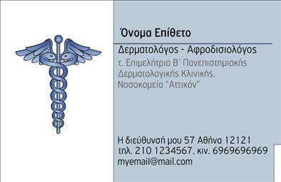 Επαγγελματική κάρτα για Δερματολόγους-Αφροδισιολόγους: Αυτή η εντυπωσιακή επαγγελματική κάρτα είναι σχεδιασμένη με στόχο να δημιουργήσει μία θετική εντύπωση στους πελάτες σας. Η χρήση απαλών, φυσικών χρωμάτων όπως το πράσινο και το λευκό, σε συνδυασμό με μια κομψή γραμματοσειρά, προσφέρει μία αίσθηση φρεσκάδας και επαγγελματισμού. Το φόντο έχει επιλεγεί έτσι ώστε να αναδεικνύει τη σημαντικότητα των υπηρεσιών σας χωρίς να αποσπά από την ουσία, διασφαλίζοντας ότι οι πληροφορίες σας είναι ευανάγνωστες.Η κάρτα αυτή όχι μόνο προβάλλει τον επαγγελματικό σας χαρακτήρα, αλλά και την αξιοπιστία σας ως δερματολόγος ή αφροδισιολόγος. Το σύγχρονο σχέδιο ενισχύει την εμπιστοσύνη των πελατών σας, κάνοντάς τους να αισθάνονται σίγουροι ότι βρίσκονται στα χέρια ενός ειδικού που γνωρίζει το αντικείμενό του.Άλλα χαρακτηριστικά της επαγγελματικής κάρτας περιλαμβάνουν τη δυνατότητα προσθήκης στοιχείων όπως το όνομα, τηλέφωνο, και λογότυπο της επιχείρησής σας, καθιστώντας την λειτουργική και προσαρμοστική στις ανάγκες σας. Έτσι, μπορείτε να ενσωματώσετε οποιαδήποτε πληροφορία χρειάζεστε για να επικοινωνήσετε με τους πελάτες σας αποτελεσματικά.Επιπλέον, η κάρτα μπορεί να χρησιμοποιηθεί για να αναδείξει και τις υπηρεσίες ή τα προϊόντα που προσφέρετε, ενισχύοντας τις μπούκλες των υπηρέσιών σας με τρόπο που θα ενθουσιάσει τους πελάτες σας.Με αυτή την κάρτα, σίγουρα θα ξεχωρίσετε από τον ανταγωνισμό και θα αφήσετε μία θετική εντύπωση. Μπορείτε να κάνετε όποιες αλλαγές θέλετε μέσω του online σχεδιαστικού εργαλείου.