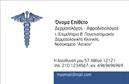 Επαγγελματική κάρτα για δερματολόγους-αφροδισιολόγους: Αυτή η εντυπωσιακή κάρτα συνδυάζει κομψότητα και επαγγελματισμό, ιδανική για τους ειδικούς στον τομέα της δερματολογίας. Με μια σύγχρονη διάταξη, σε καλαίσθητους τόνους πράσινου και λευκού, η κάρτα αναδεικνύει την επαγγελματική εικόνα σας. Η γραμματοσειρά είναι καθαρή και ευανάγνωστη, προσδίδοντας επιπλέον αίσθηση αξιοπιστίας.Το σχέδιο αντικατοπτρίζει την αφοσίωση και την εμπειρία του επαγγελματία, με όλα τα στοιχεία να συνεργάζονται τέλεια για να δημιουργήσουν μια ελκυστική συνολική εμφάνιση. Η καλαίσθητη εκτύπωση και η επιλογή των χρωμάτων προσφέρουν έναν αέρα φρεσκάδας και επαγγελματισμού, ιδανικό για το ιατρικό σας προφίλ.Η κάρτα προσφέρει τη δυνατότητα προσαρμογής, επιτρέποντας σε σας να προσθέσετε όλες τις απαραίτητες πληροφορίες για την επικοινωνία, όπως το όνομά σας, το τηλέφωνο, το λογότυπο και την διεύθυνση του γραφείου σας. Επιπλέον, μπορεί να συμπεριλάβει τις υπηρεσίες ή τα προϊόντα που προσφέρετε, καθιστώντας την ιδανική για την προβολή του επαγγελματισμού σας.Με αυτήν την κάρτα, κάθε δερματολόγος-αφροδισιολόγος ξεχωρίζει και αφήνει μια θετική εντύπωση στους ασθενείς τους. Μπορείτε να κάνετε όποιες αλλαγές θέλετε μέσω του online σχεδιαστικού εργαλείου.