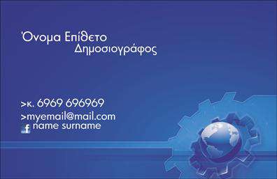 Επαγγελματική κάρτα για Δημοσιογράφους: Η συγκεκριμένη επαγγελματική κάρτα σχεδιάστηκε με προσοχή στη λεπτομέρεια, επιδιώκοντας να αντανακλά τη δυναμική και τη σοβαρότητα του επαγγέλματος. Τα χρώματα είναι επιλεγμένα για να δημιουργούν ένα αίσθημα εμπιστοσύνης και επαγγελματισμού, με μια κομψή συνδυαστική διάταξη που επιτρέπει μια άμεση και σαφή επικοινωνία των στοιχείων σας. Η γραμματοσειρά είναι κομψή και ευανάγνωστη, ενώ το background στοιχείο προσθέτει μια αίσθηση κίνησης, υπογραμμίζοντας την κινητικότητα που απαιτεί το επάγγελμα του δημοσιογράφου. Το σχέδιο αντανακλά τον επαγγελματικό χαρακτήρα και την αξιοπιστία που αναζητούν οι δημοσιογράφοι, δίνοντάς τους τη δυνατότητα να ξεχωρίσουν σε έναν ανταγωνιστικό τομέα. Η κάρτα μπορεί να προσαρμοστεί εύκολα με επιπλέον στοιχεία όπως το όνομα, το τηλέφωνο και το λογότυπο, καθιστώντας την λειτουργική και χρήσιμη για κάθε επαγγελματία. Αποτέλεσμα είναι η δυνατότητα να προβληθούν οι παρεχόμενες υπηρεσίες ή ειδικότητες, δίνοντας έμφαση στην εξειδίκευσή σας. Οι εκτυπώσεις αυτών των επαγγελματικών καρτών είναι εργαλείο που θα ενισχύσει την εικόνα σας και θα αφήσει θετική εντύπωση στους συνεργάτες και πελάτες σας. Μπορείτε να κάνετε όποιες αλλαγές θέλετε μέσω του online σχεδιαστικού εργαλείου.