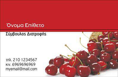 Επαγγελματική κάρτα για Διαιτολόγους-ΔιατροφολόγουςΗ επαγγελματική κάρτα για διαιτολόγους-διατροφολόγους αποπνέει έναν αέρα στιλ και επαγγελματισμού. Το βασικό χρώμα της κάρτας είναι μια φρέσκια, ήπια απόχρωση του πράσινου, που συνδέεται άμεσα με την υγεία και την ευεξία, ενώ οι απαλοί τόνοι δημιουργούν μια ευχάριστη οπτική εμπειρία. Η διάταξη της κάρτας είναι προσεγμένη, με σαφή και ευανάγνωστη γραμματοσειρά που προσφέρει άμεση ανάγνωση των στοιχείων επικοινωνίας.Η κάρτα αυτή αναδεικνύει τον επαγγελματισμό των διαιτολόγων-διατροφολόγων, προσφέροντας αυτοπεποίθηση στους πελάτες τους και ενισχύοντας την αξιοπιστία τους. Κάθε λάθος αποφυγή στην παρουσίαση των στοιχείων της κάρτας, από την υπόσταση του λογότυπου έως τις λεπτομέρειες των στοιχείων επικοινωνίας, αναδεικνύει την προσοχή στη λεπτομέρεια.Ένα από τα κύρια πλεονεκτήματα της κάρτας είναι η προσαρμοστικότητα της. Υπάρχει η δυνατότητα για προσθήκη ονόματος, τηλεφώνου και άλλων στοιχείων επικοινωνίας ανάλογα με τις ανάγκες του επαγγελματία. Επίσης, μπορεί να προβάλει τις υπηρεσίες ή προϊόντα που προσφέρει, καθιστώντας την ιδανική για δειγματισμό πελατών.Η σχεδίαση αυτής της κάρτας μπορεί να βοηθήσει τον επαγγελματία να ξεχωρίσει και να αφήσει μια θετική εντύπωση στους πελάτες του. Μπορείτε να κάνετε όποιες αλλαγές θέλετε μέσω του online σχεδιαστικού εργαλείου.