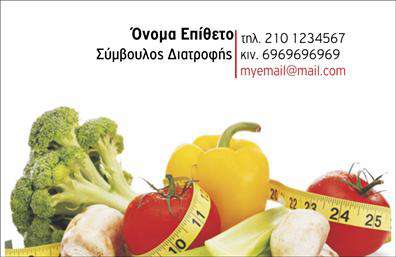 Επαγγελματική κάρτα για Διαιτολόγους-ΔιατροφολόγουςΑναδείξτε την επαγγελματική σας εικόνα με αυτή την εντυπωσιακή επαγγελματική κάρτα που σχεδιάστηκε ειδικά για διαιτολόγους και διατροφολόγους. Ο συνδυασμός των απαλών χρωμάτων και της καθαρής διάταξης δημιουργεί μια αίσθηση ηρεμίας και εμπιστοσύνης, απαραίτητη για την επικοινωνία με τους πελάτες σας. Η γραμματοσειρά είναι κομψή και ευανάγνωστη, εξασφαλίζοντας ότι τα στοιχεία σας θα είναι πάντοτε ευδιάκριτα.Κάθε λεπτομέρεια της κάρτας, από το φόντο μέχρι τα εικονίδια που συνοδεύουν τις υπηρεσίες σας, αναδεικνύει τον επαγγελματισμό σας και ενισχύει την αξιοπιστία σας στον τομέα της διατροφής. Το μοντέρνο σχέδιο αποπνέει αυτοπεποίθηση και σιγουριά, κάνοντάς την ιδανική για επαγγελματίες που θέλουν να ξεχωρίσουν.Η κάρτα προσφέρει τη δυνατότητα προσθήκης προσωποποιημένων στοιχείων, όπως το όνομά σας, τηλέφωνο και λογότυπο, ενισχύοντας τη λειτουργικότητά της. Αυτό σας δίνει τη δυνατότητα να έχετε έναν πλήρη και ολοκληρωμένο τρόπο επικοινωνίας με τους πελάτες σας.Με τη χρήση της επαγγελματικής σας κάρτας, έχετε την ευκαιρία να προβληθείτε και να διαφημίσετε τις υπηρεσίες σας με τον καλύτερο δυνατό τρόπο. Αφήστε μια θετική εντύπωση και κάντε την διαφορά στον τομέα σας.Μπορείτε να κάνετε όποιες αλλαγές θέλετε μέσω του online σχεδιαστικού εργαλείου.